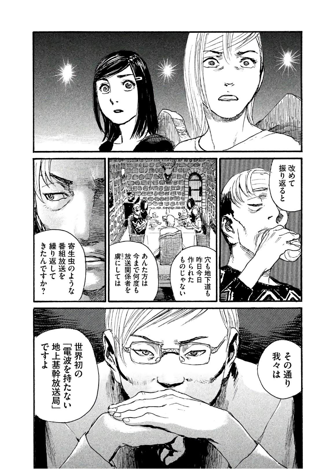 《电波啊 听着吧》第36话 不食嗟来之食 第6页