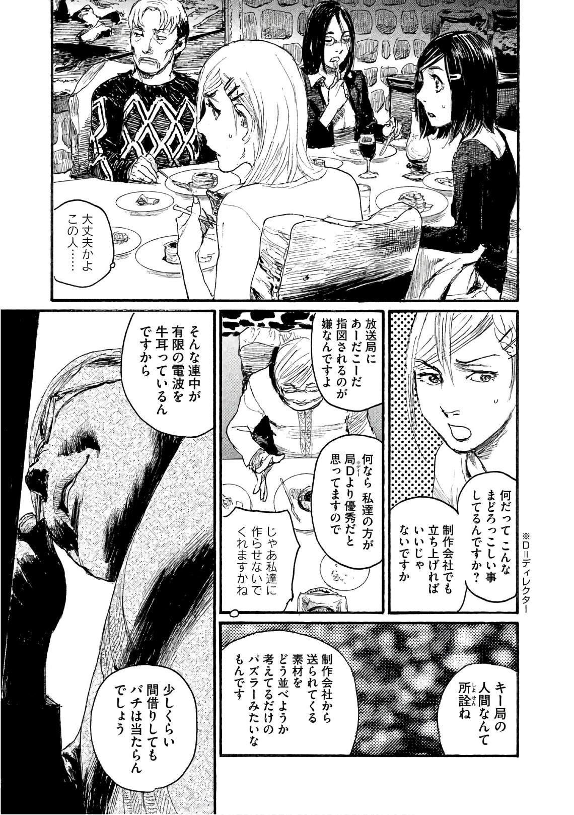 《电波啊 听着吧》第36话 不食嗟来之食 第7页