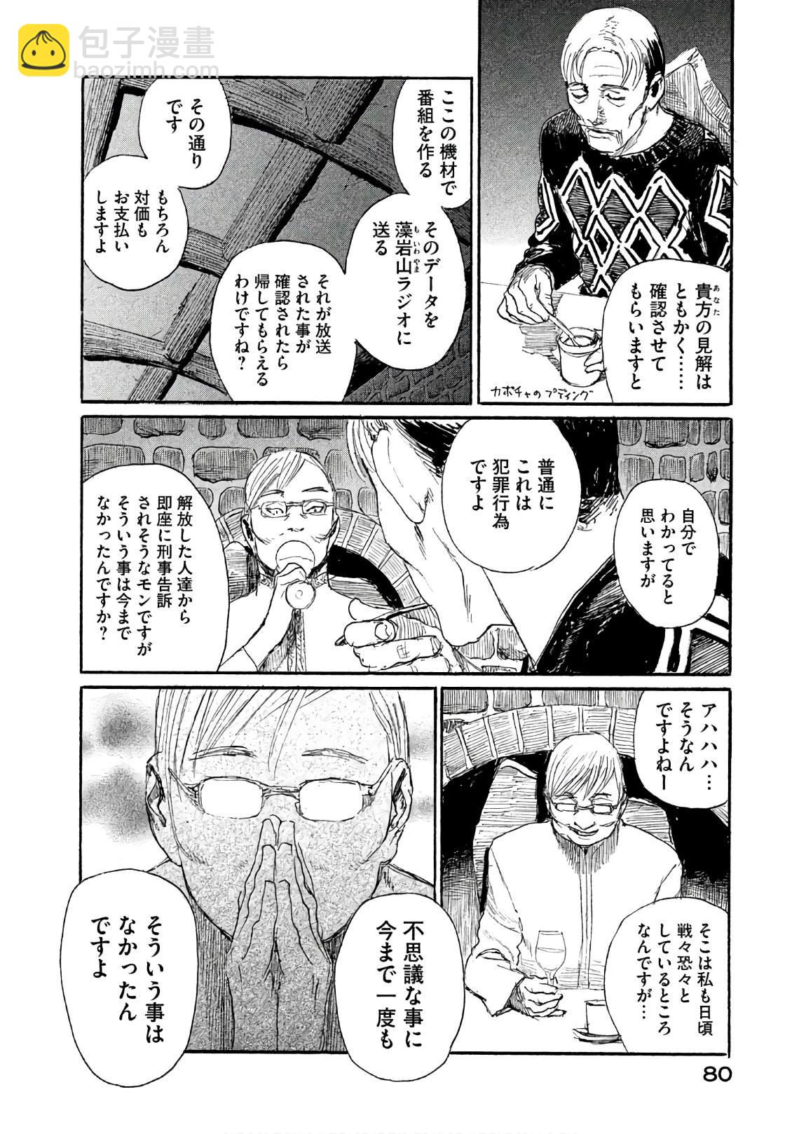 《电波啊 听着吧》第36话 不食嗟来之食 第8页