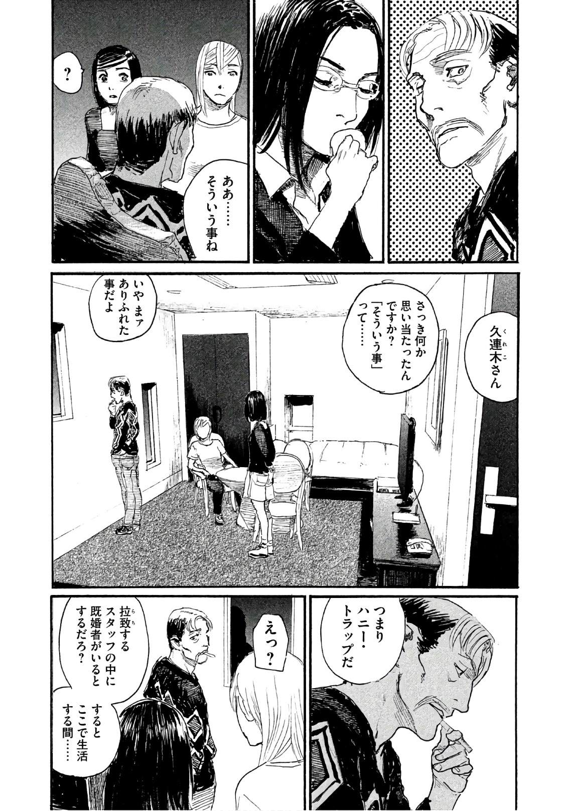 《电波啊 听着吧》第36话 不食嗟来之食 第9页