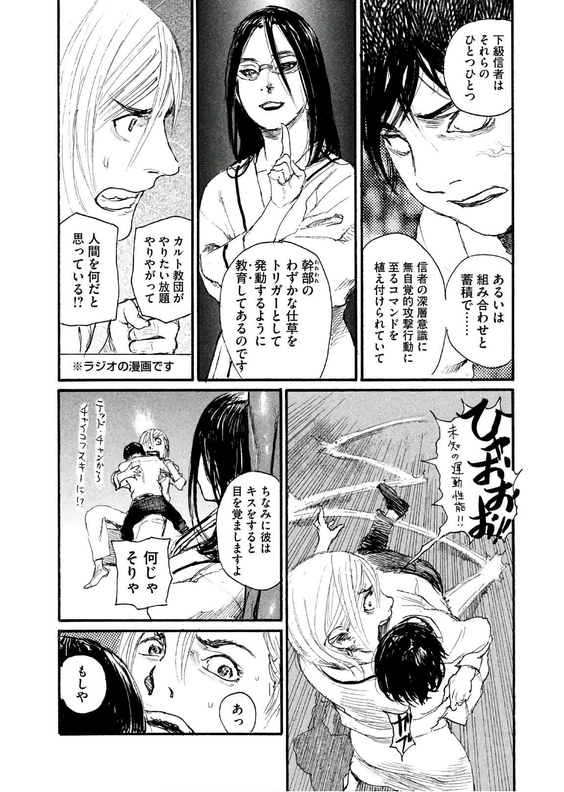 《电波啊 听着吧》第42话 不知道该说什么 第12页