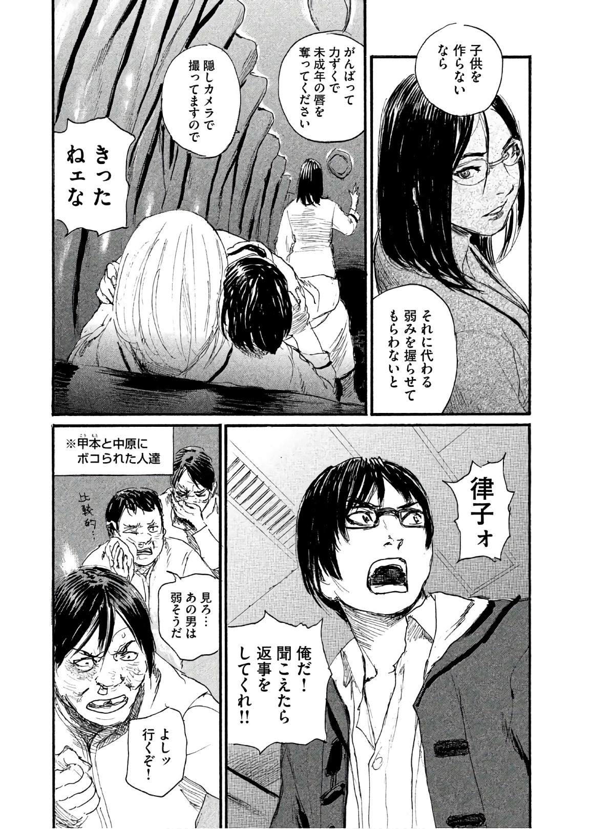 《电波啊 听着吧》第42话 不知道该说什么 第13页
