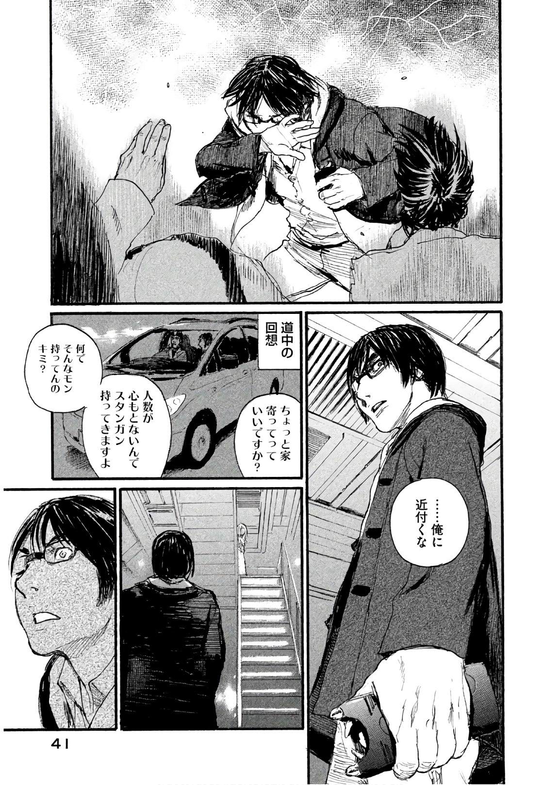 《电波啊 听着吧》第42话 不知道该说什么 第15页