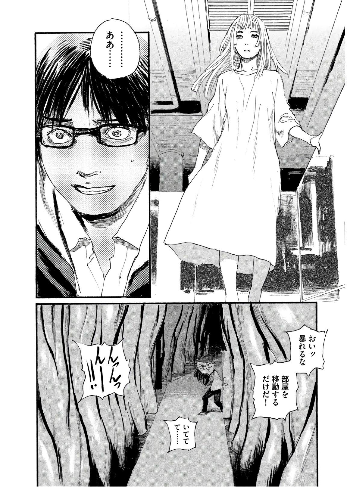 《电波啊 听着吧》第42话 不知道该说什么 第16页