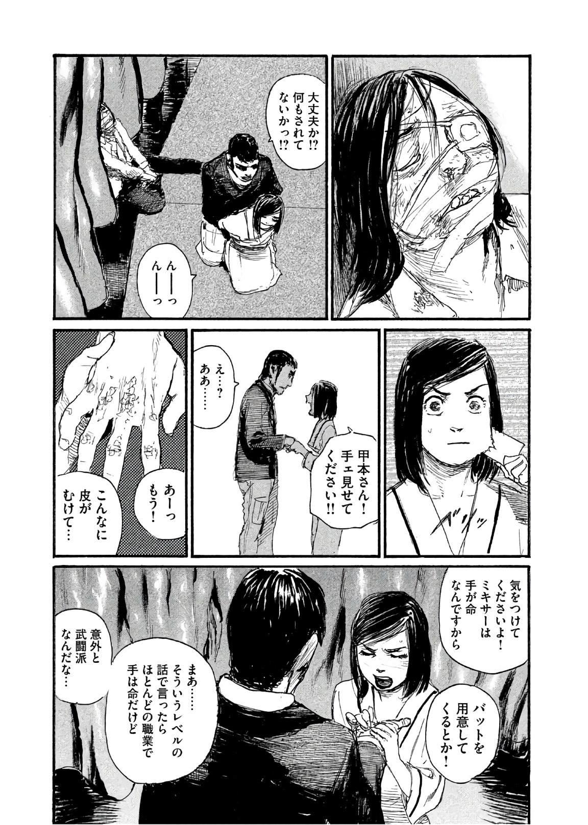 《电波啊 听着吧》第42话 不知道该说什么 第19页