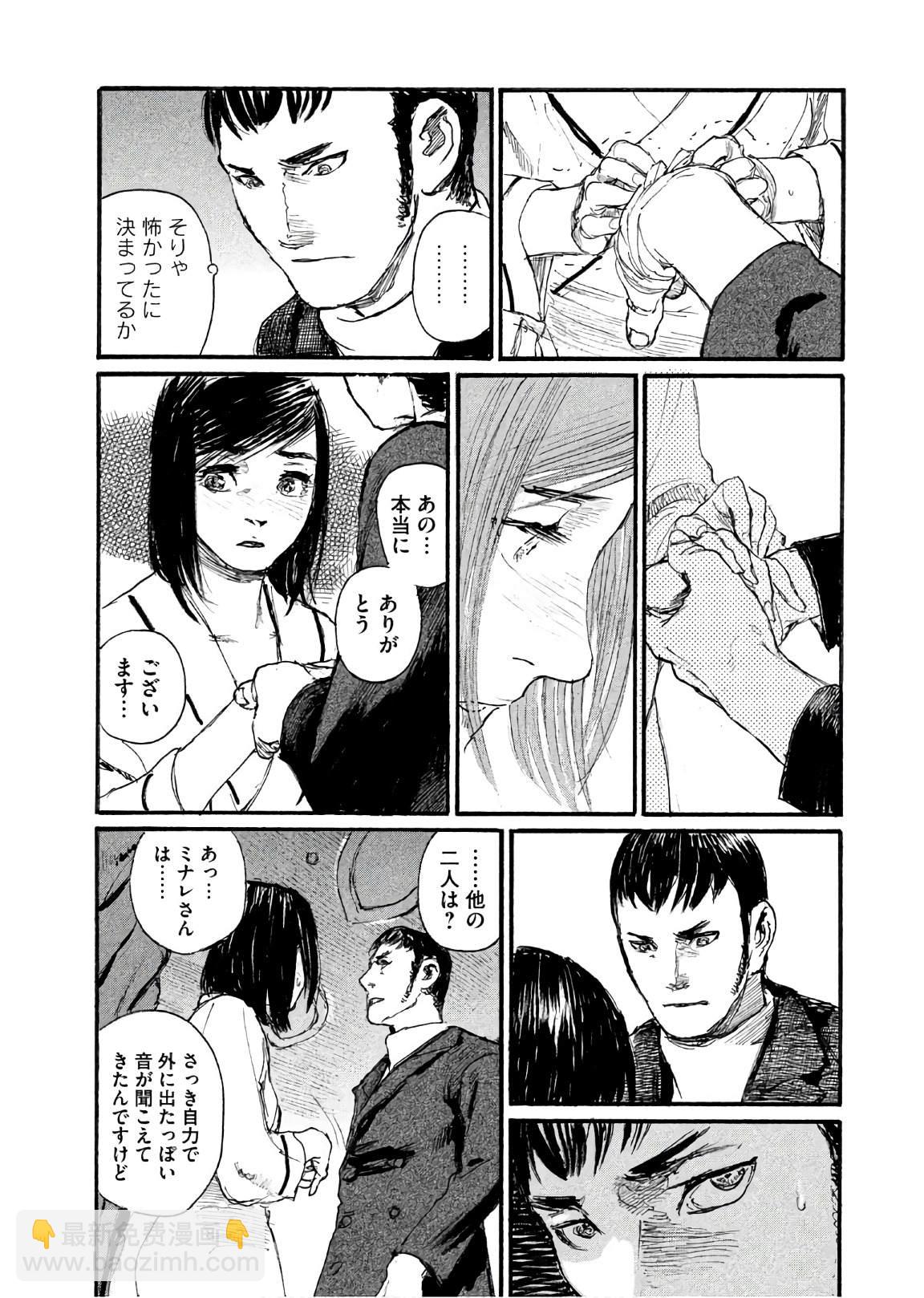 《电波啊 听着吧》第42话 不知道该说什么 第20页