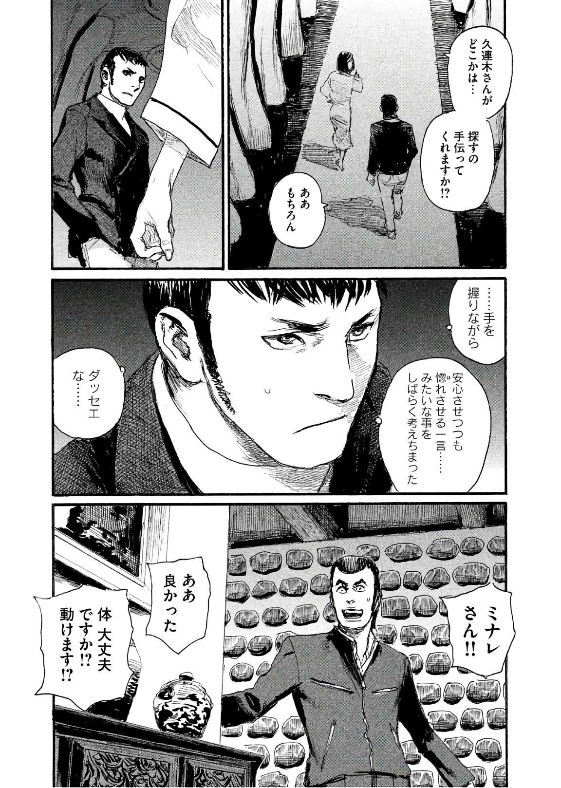 《电波啊 听着吧》第42话 不知道该说什么 第21页