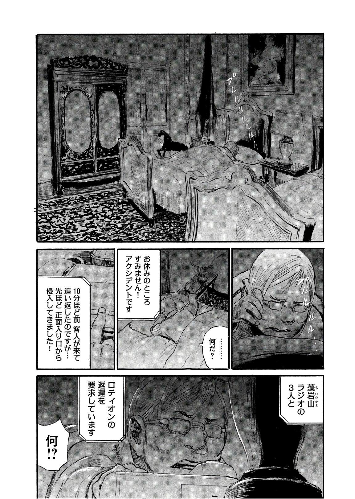《电波啊 听着吧》第42话 不知道该说什么 第2页