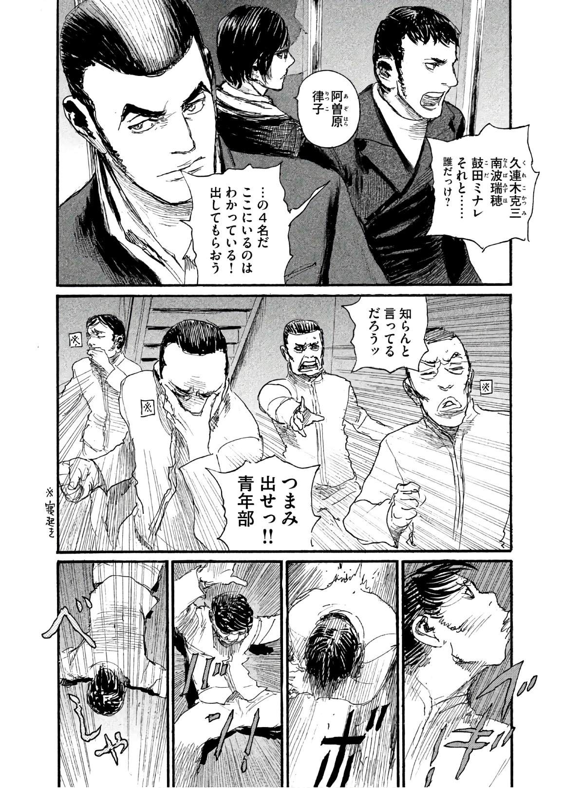 《电波啊 听着吧》第42话 不知道该说什么 第4页