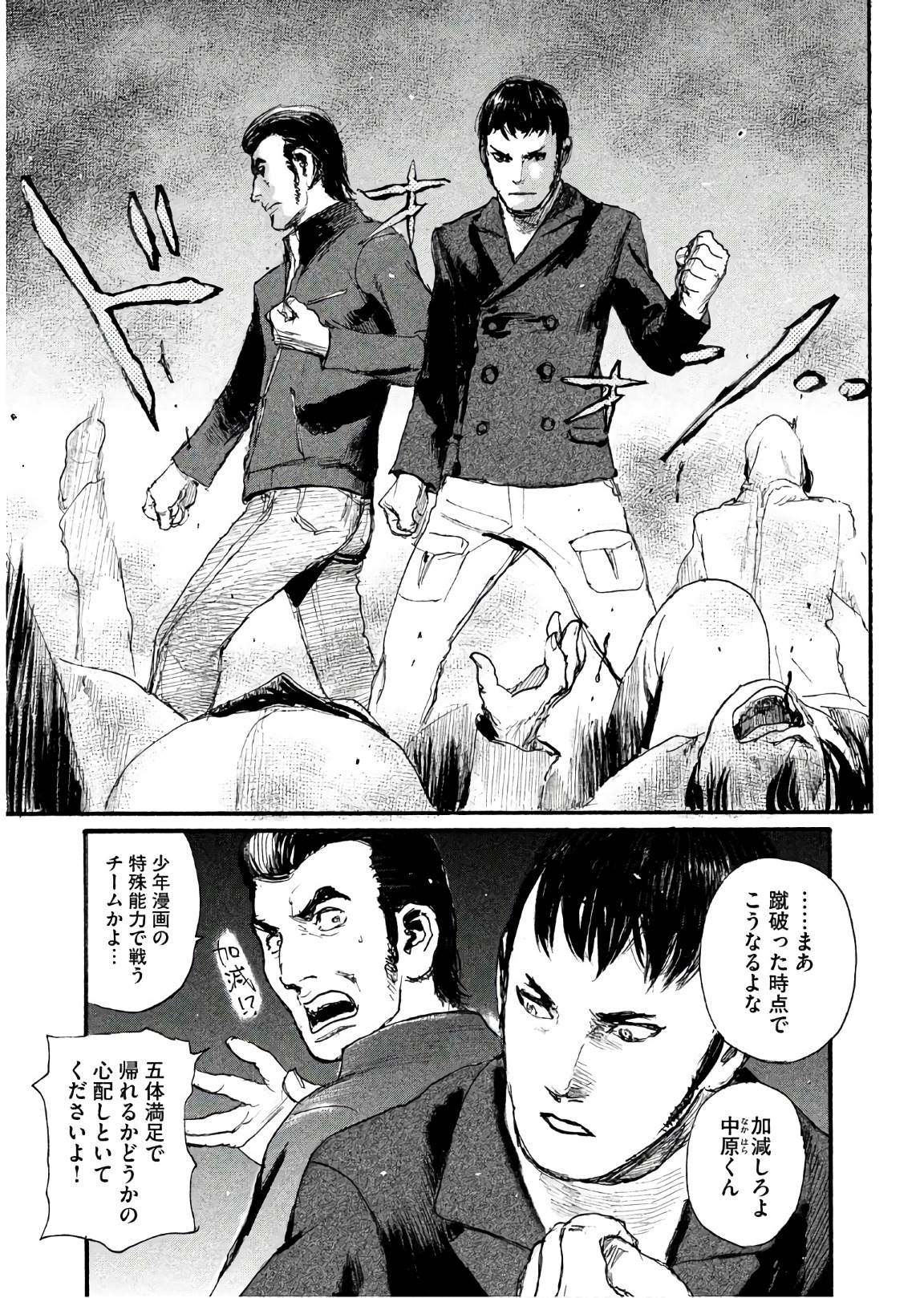 《电波啊 听着吧》第42话 不知道该说什么 第5页