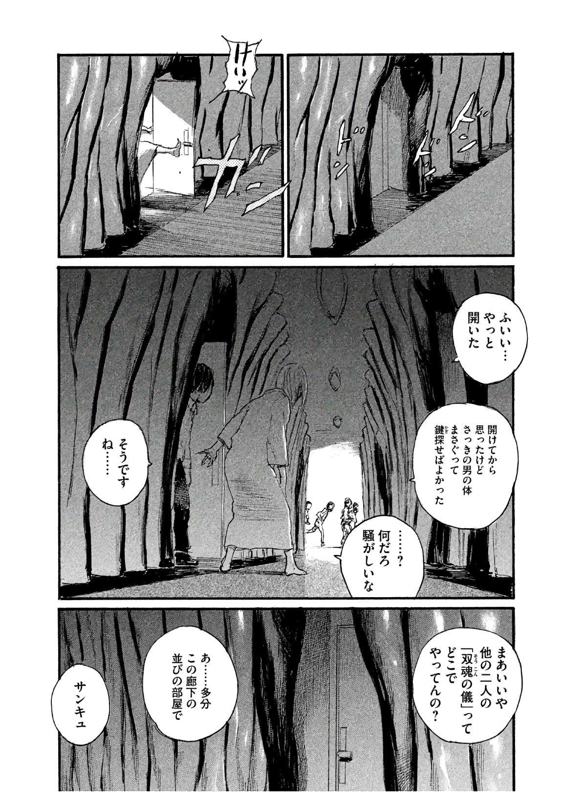 《电波啊 听着吧》第42话 不知道该说什么 第6页