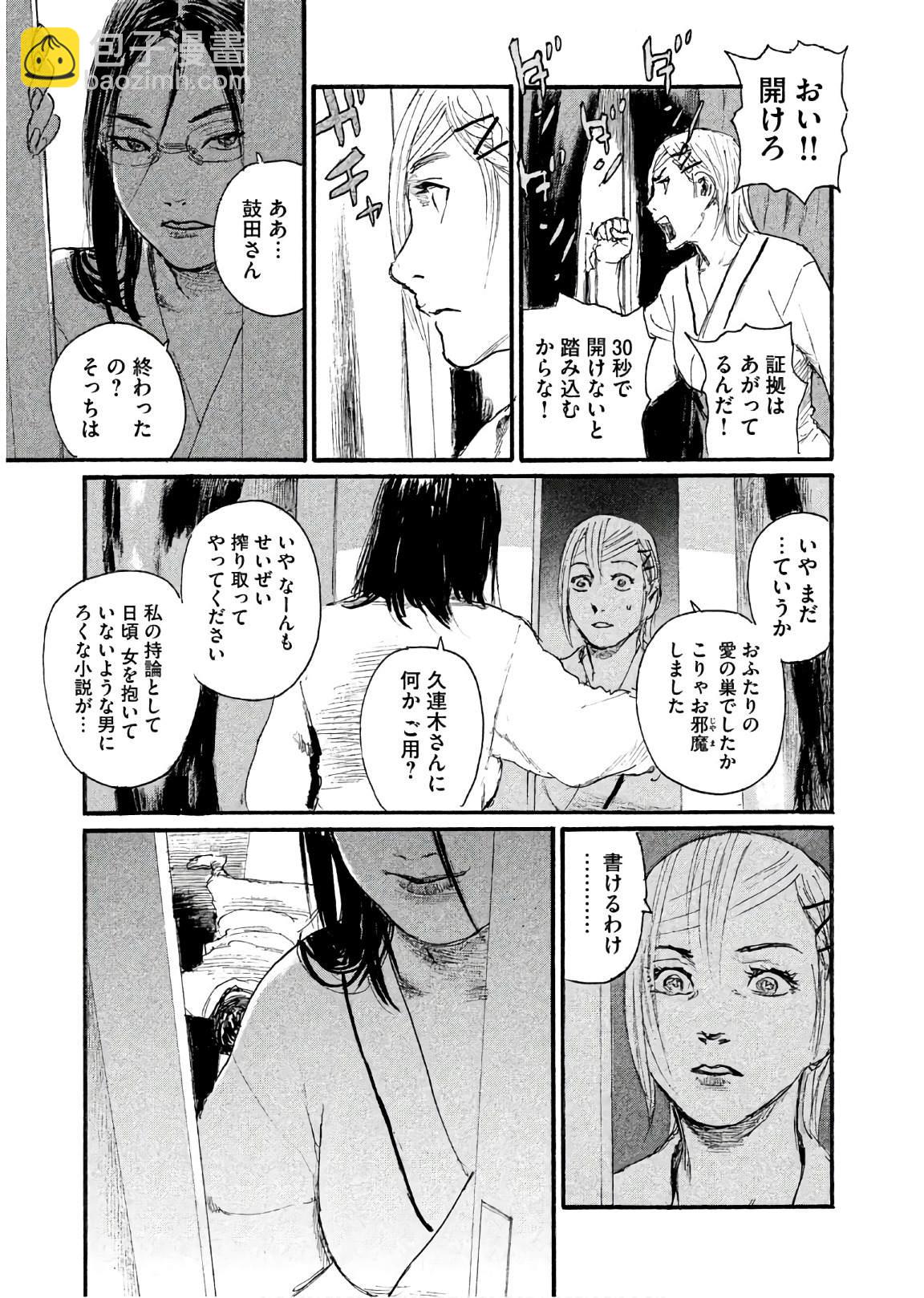 《电波啊 听着吧》第42话 不知道该说什么 第7页