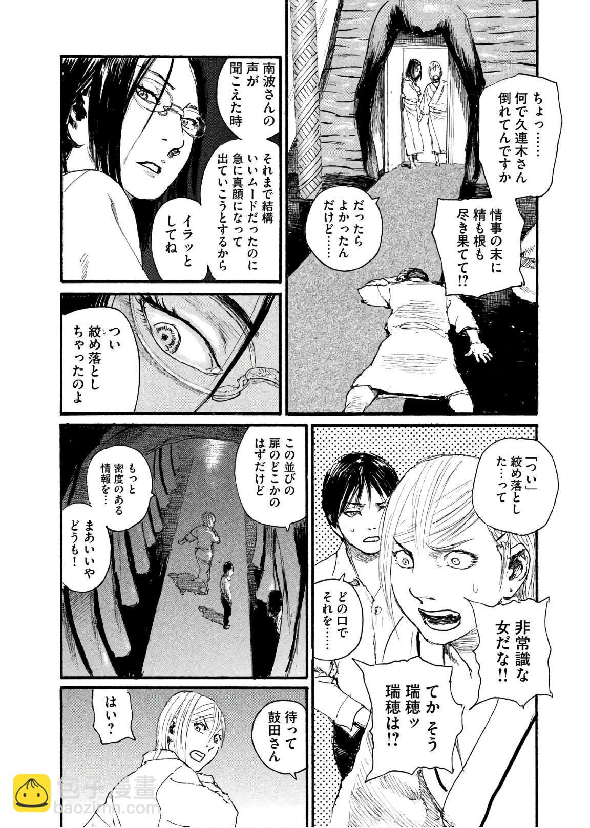 《电波啊 听着吧》第42话 不知道该说什么 第8页
