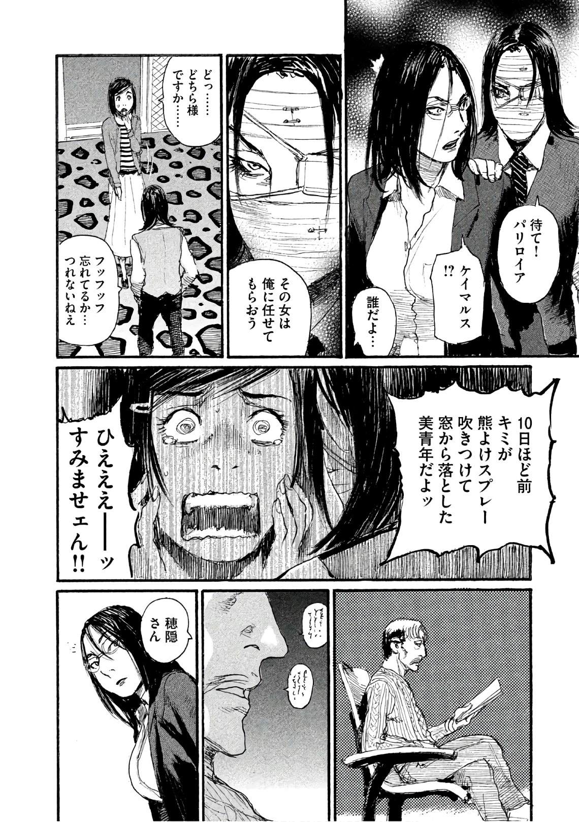 《电波啊 听着吧》第40话 不能失去你 第10页