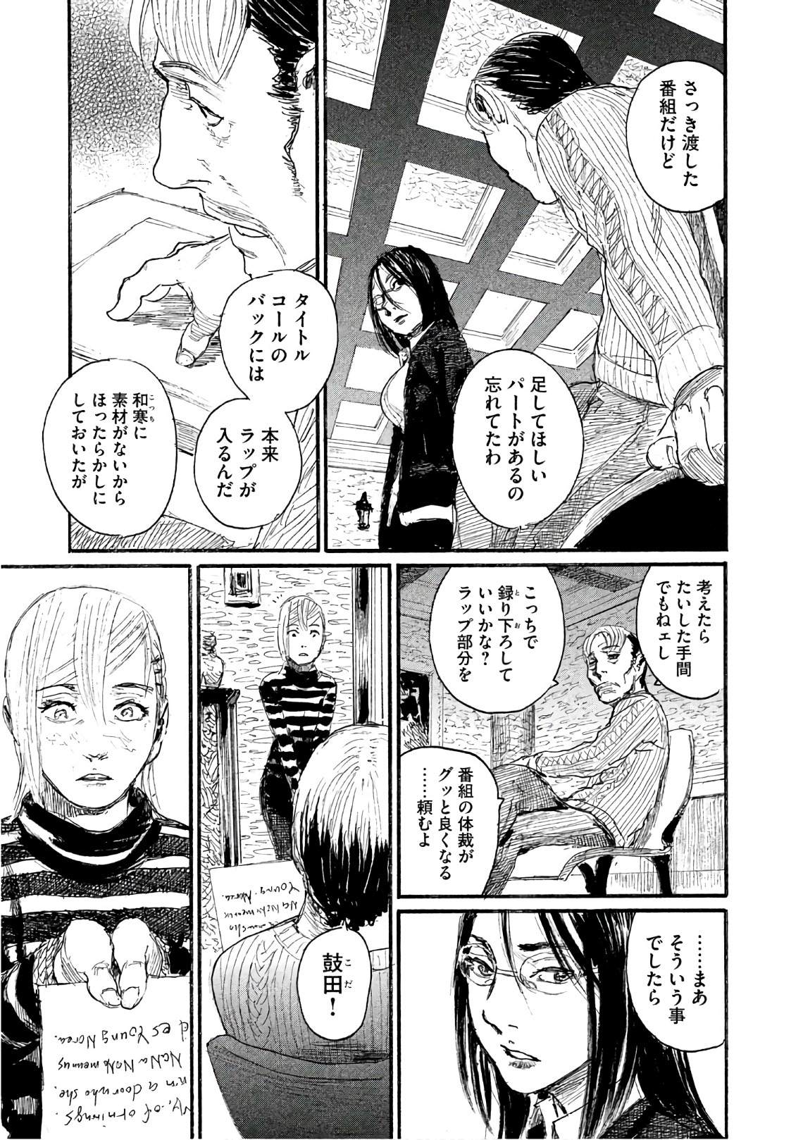 《电波啊 听着吧》第40话 不能失去你 第11页