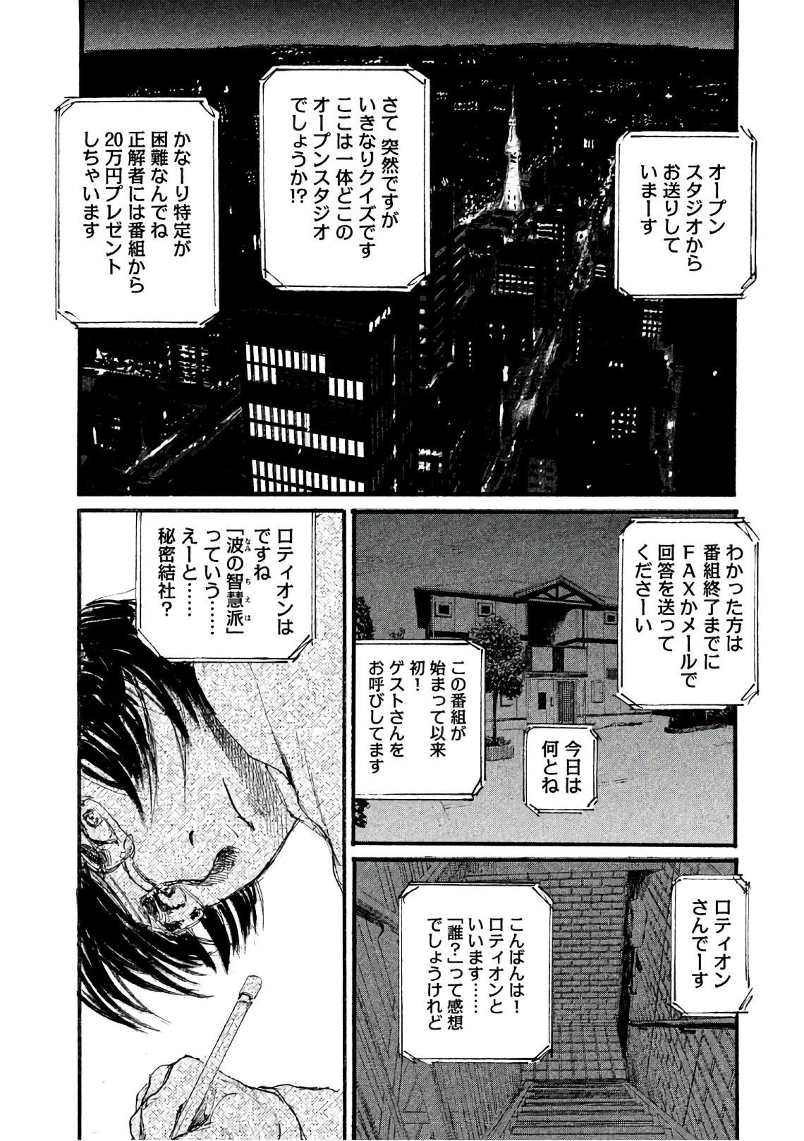 《电波啊 听着吧》第40话 不能失去你 第14页