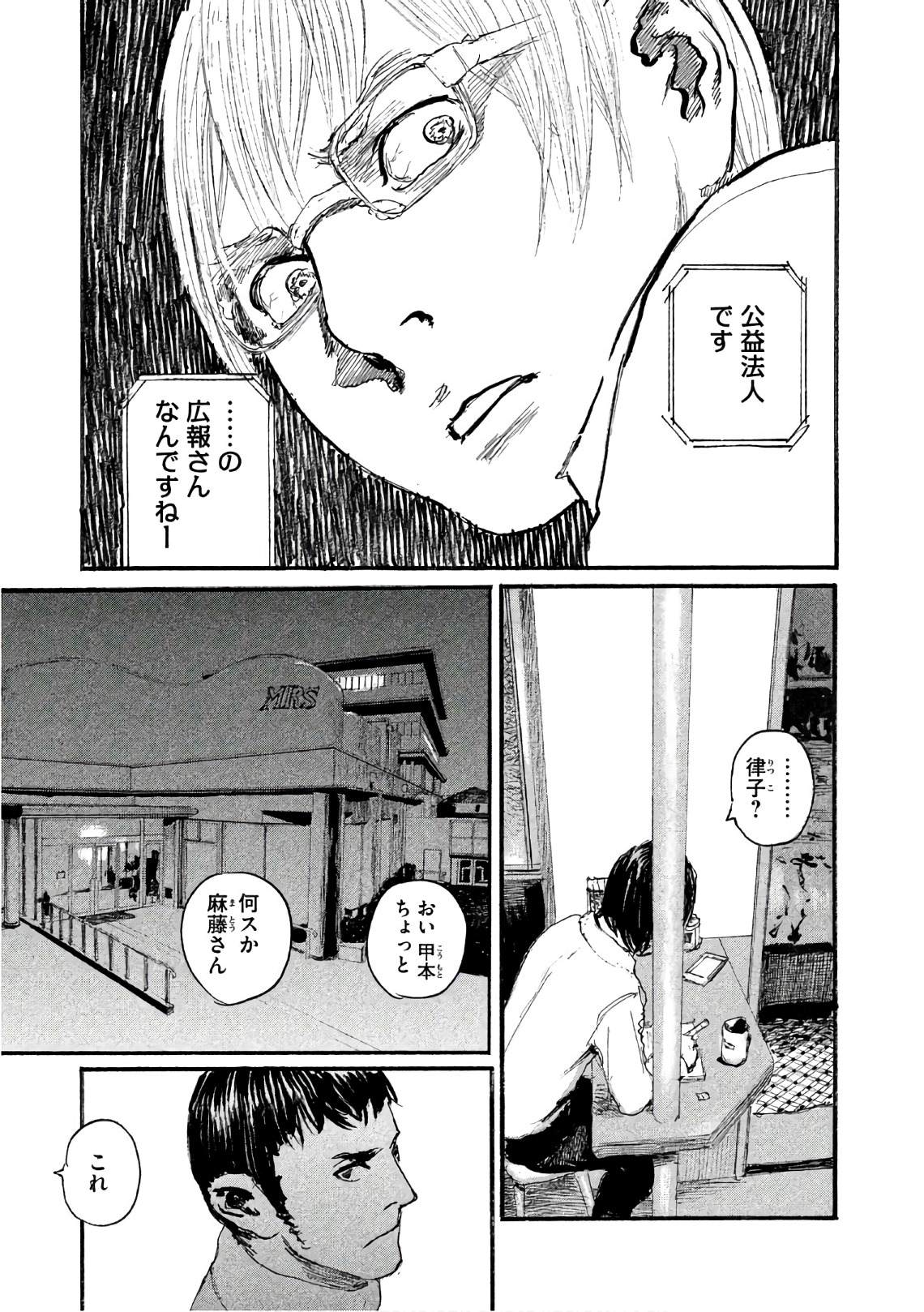 《电波啊 听着吧》第40话 不能失去你 第15页