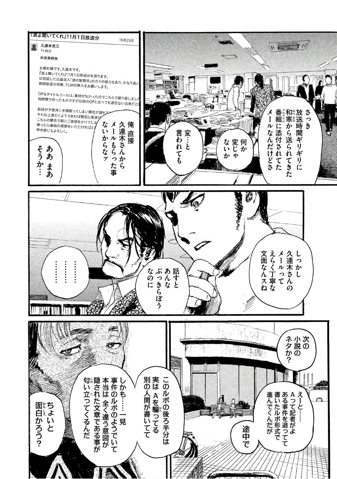 《电波啊 听着吧》第40话 不能失去你 第16页