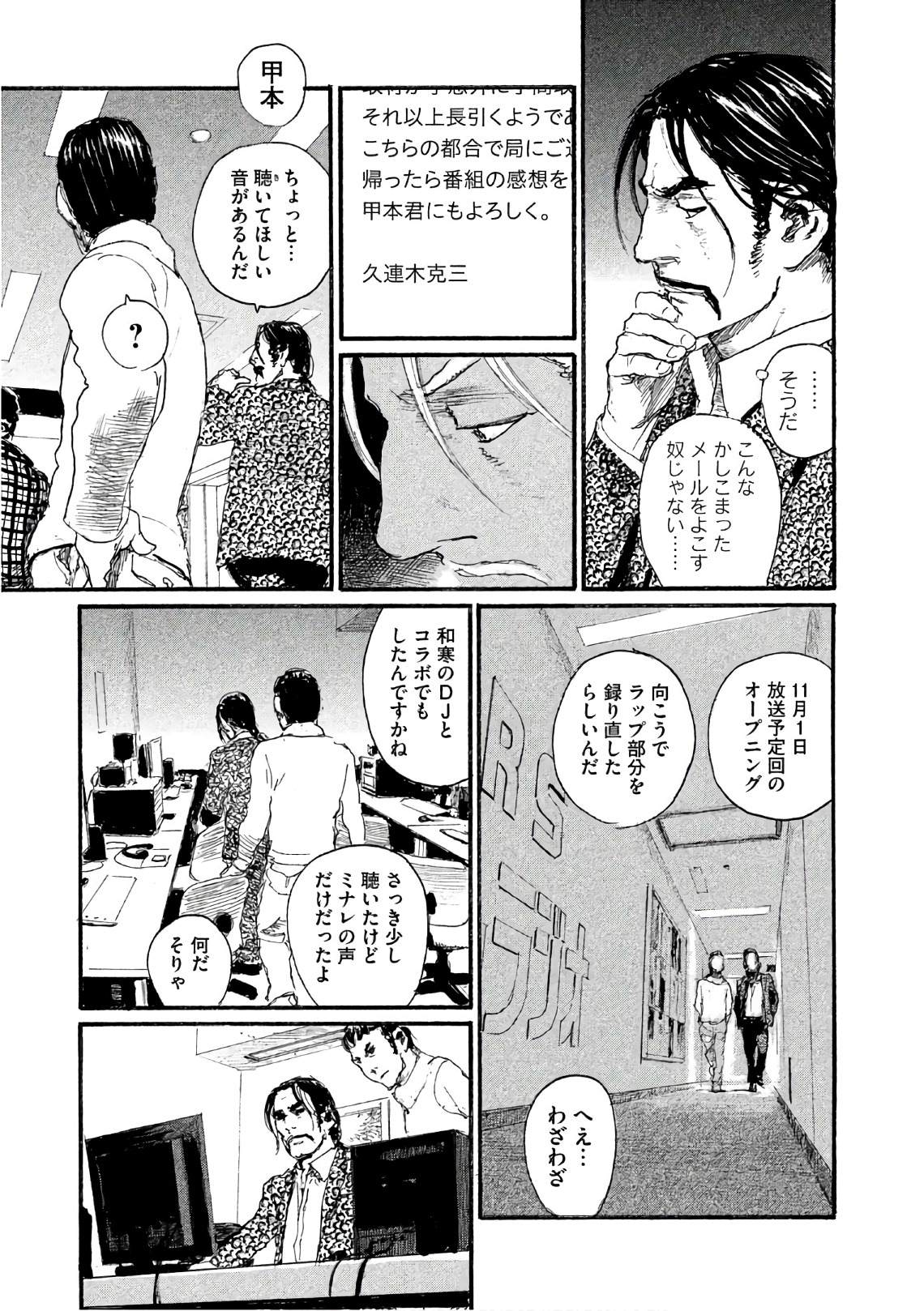 《电波啊 听着吧》第40话 不能失去你 第17页