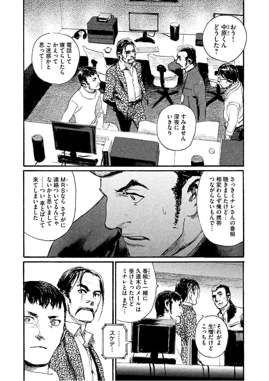 《电波啊 听着吧》第40话 不能失去你 第19页