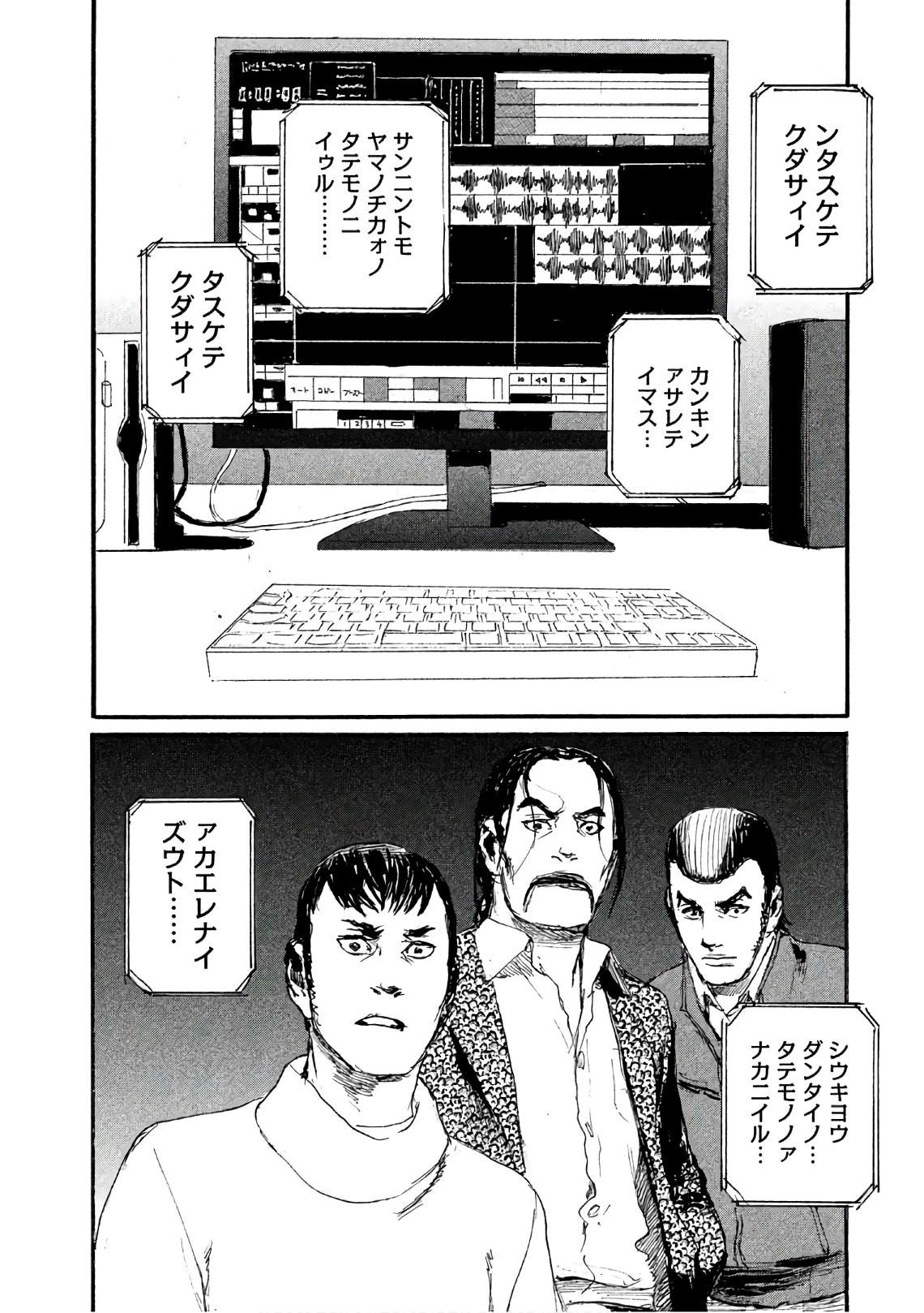 《电波啊 听着吧》第40话 不能失去你 第20页