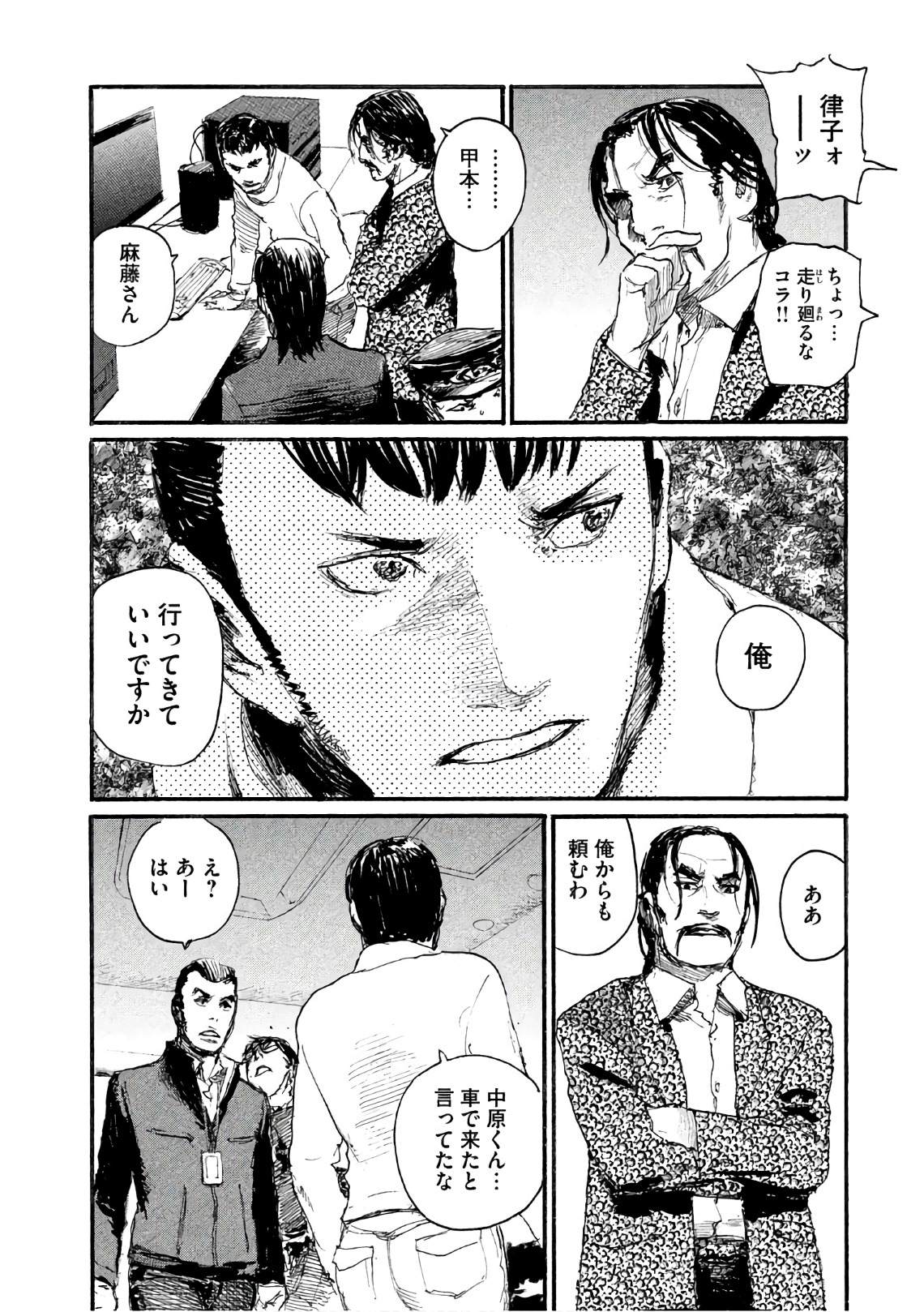 《电波啊 听着吧》第40话 不能失去你 第22页
