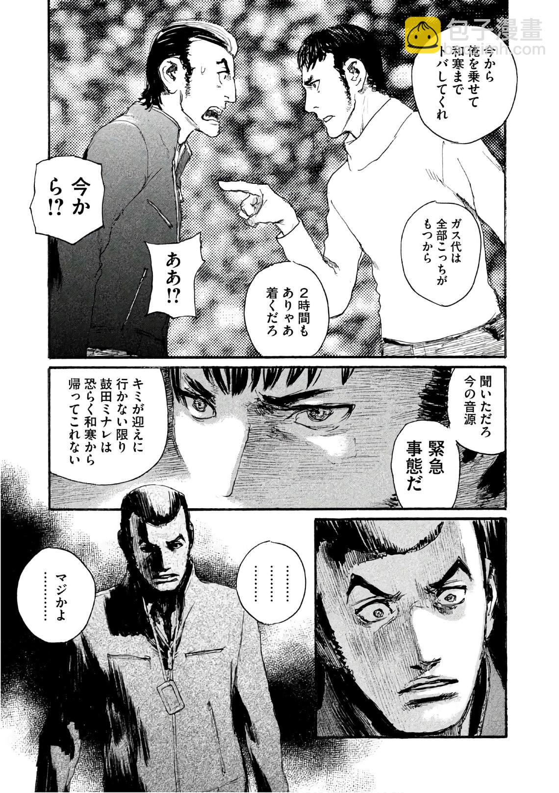 《电波啊 听着吧》第40话 不能失去你 第23页