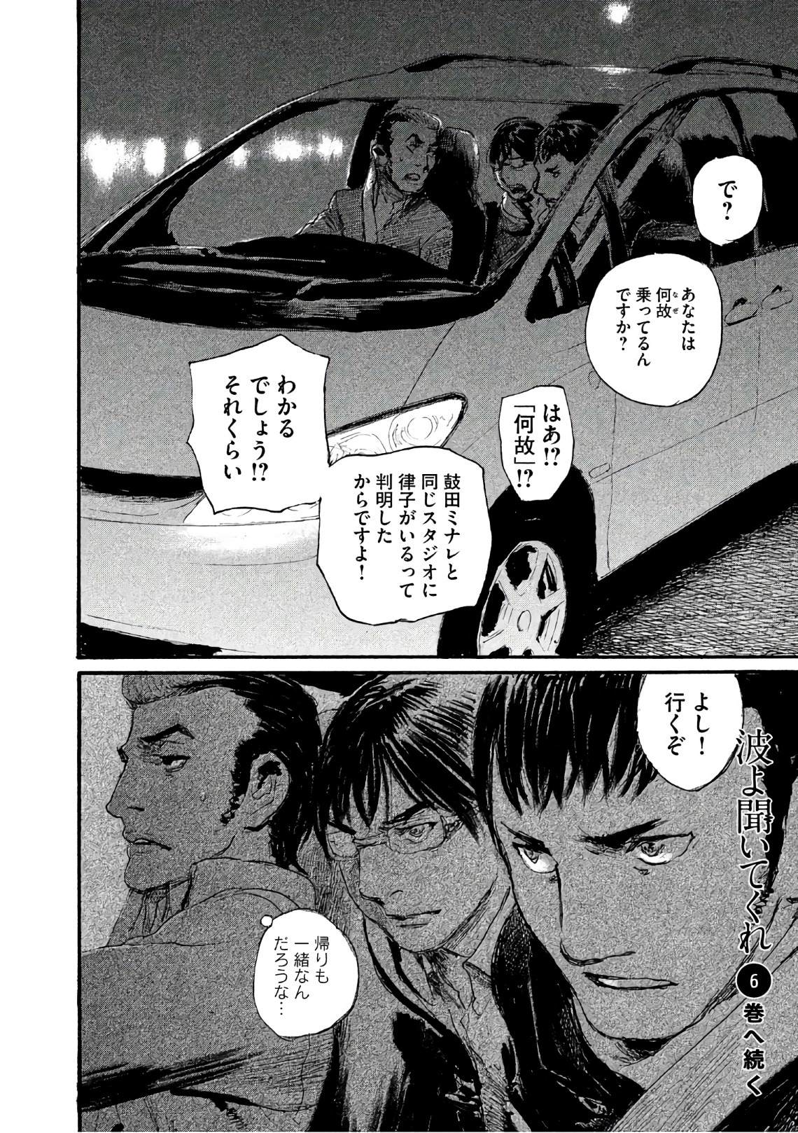 《电波啊 听着吧》第40话 不能失去你 第24页