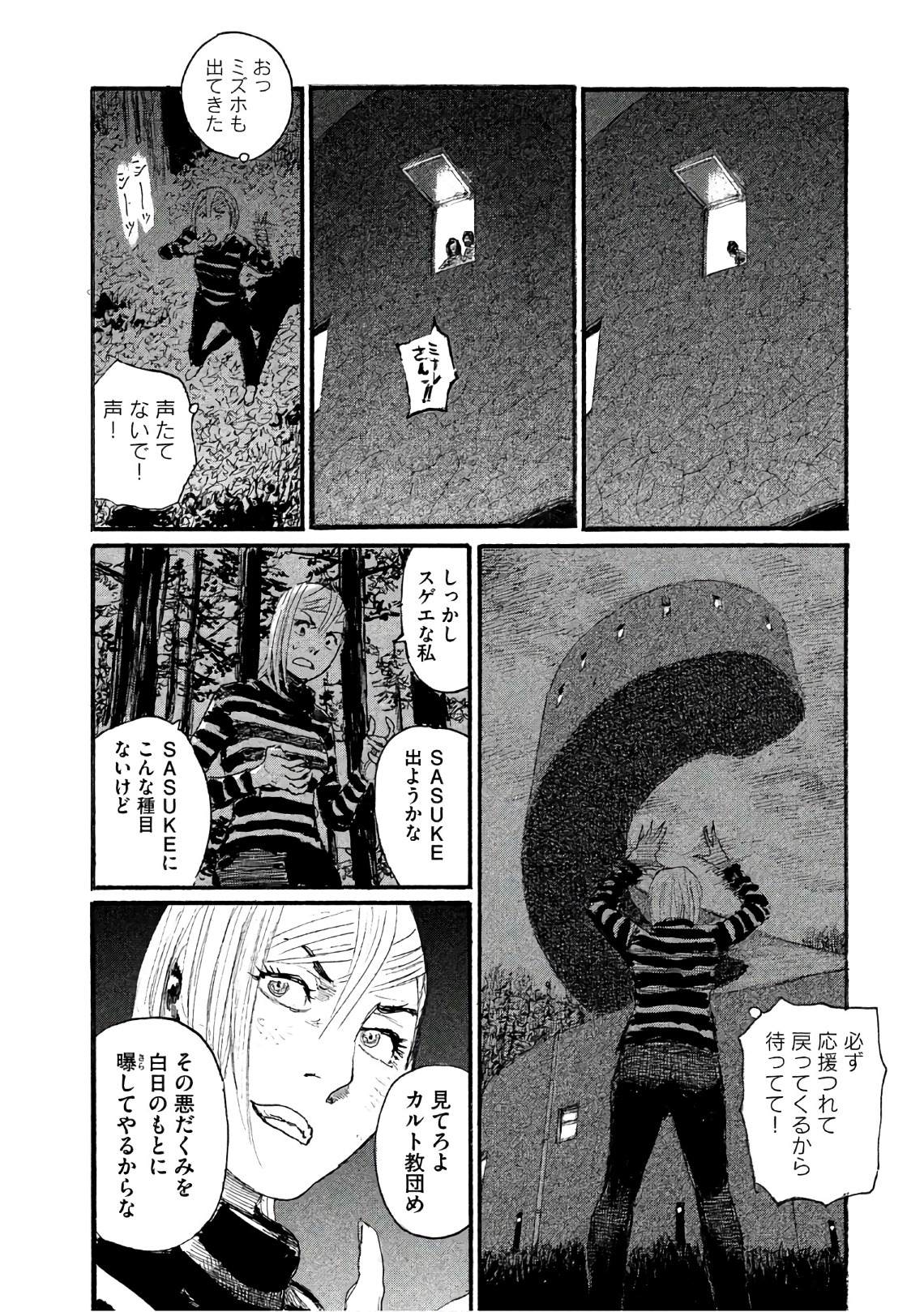《电波啊 听着吧》第40话 不能失去你 第4页