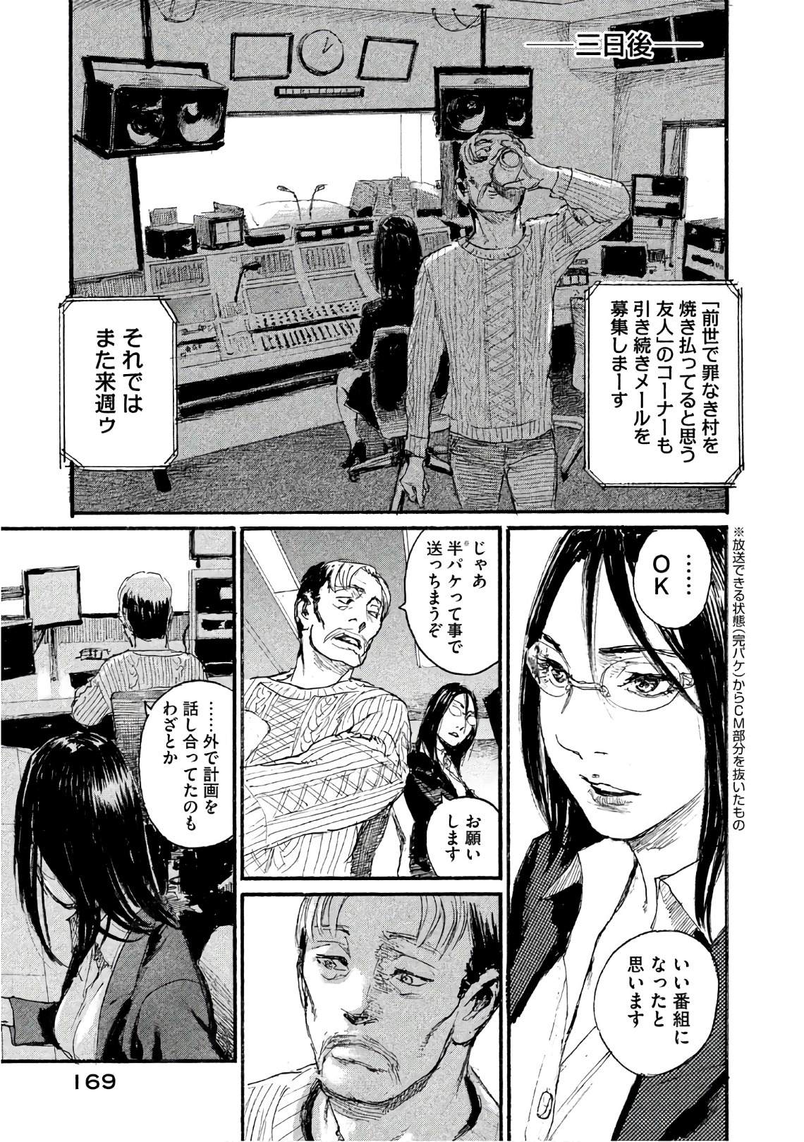 《电波啊 听着吧》第40话 不能失去你 第5页