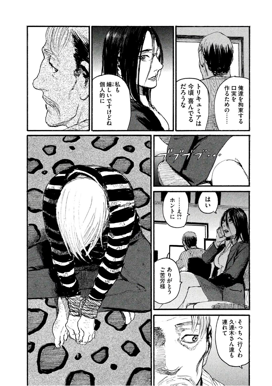 《电波啊 听着吧》第40话 不能失去你 第6页