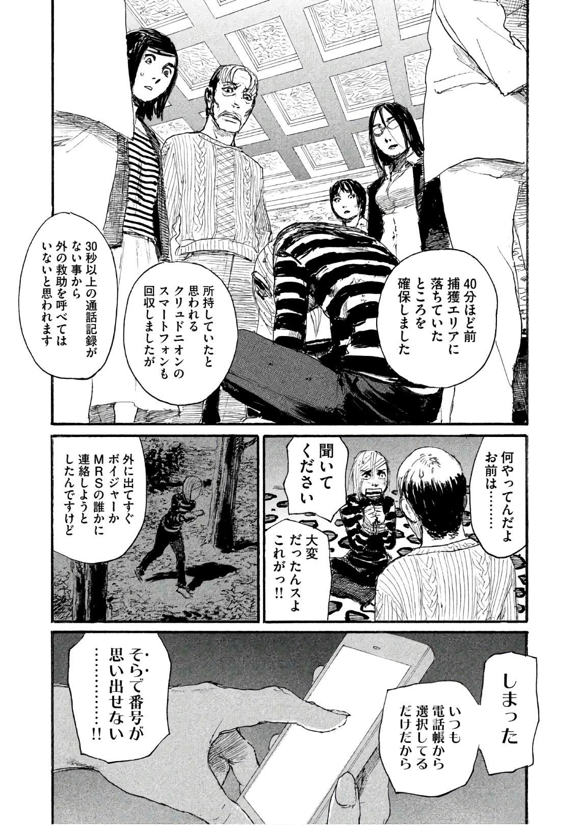 《电波啊 听着吧》第40话 不能失去你 第7页