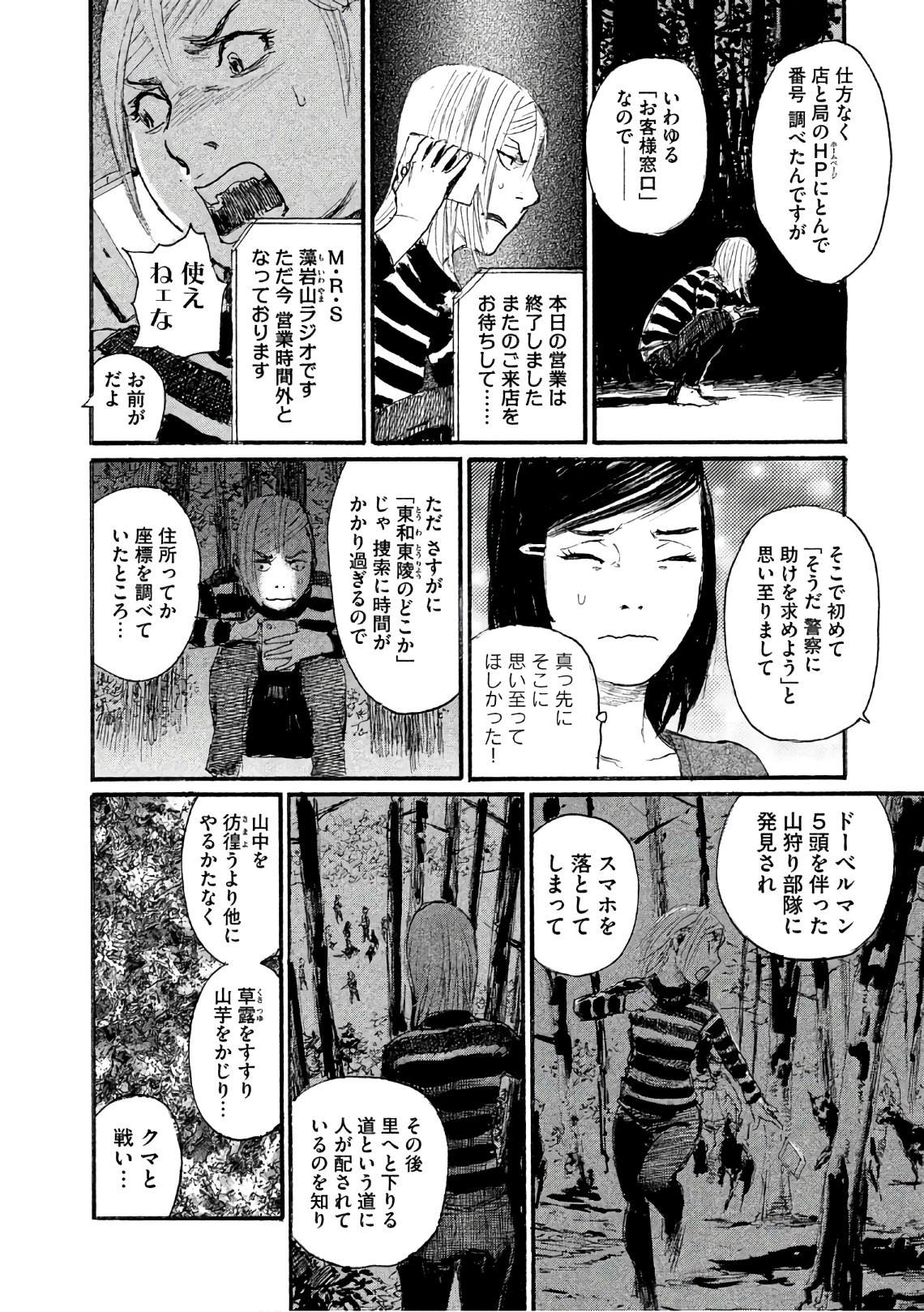 《电波啊 听着吧》第40话 不能失去你 第8页
