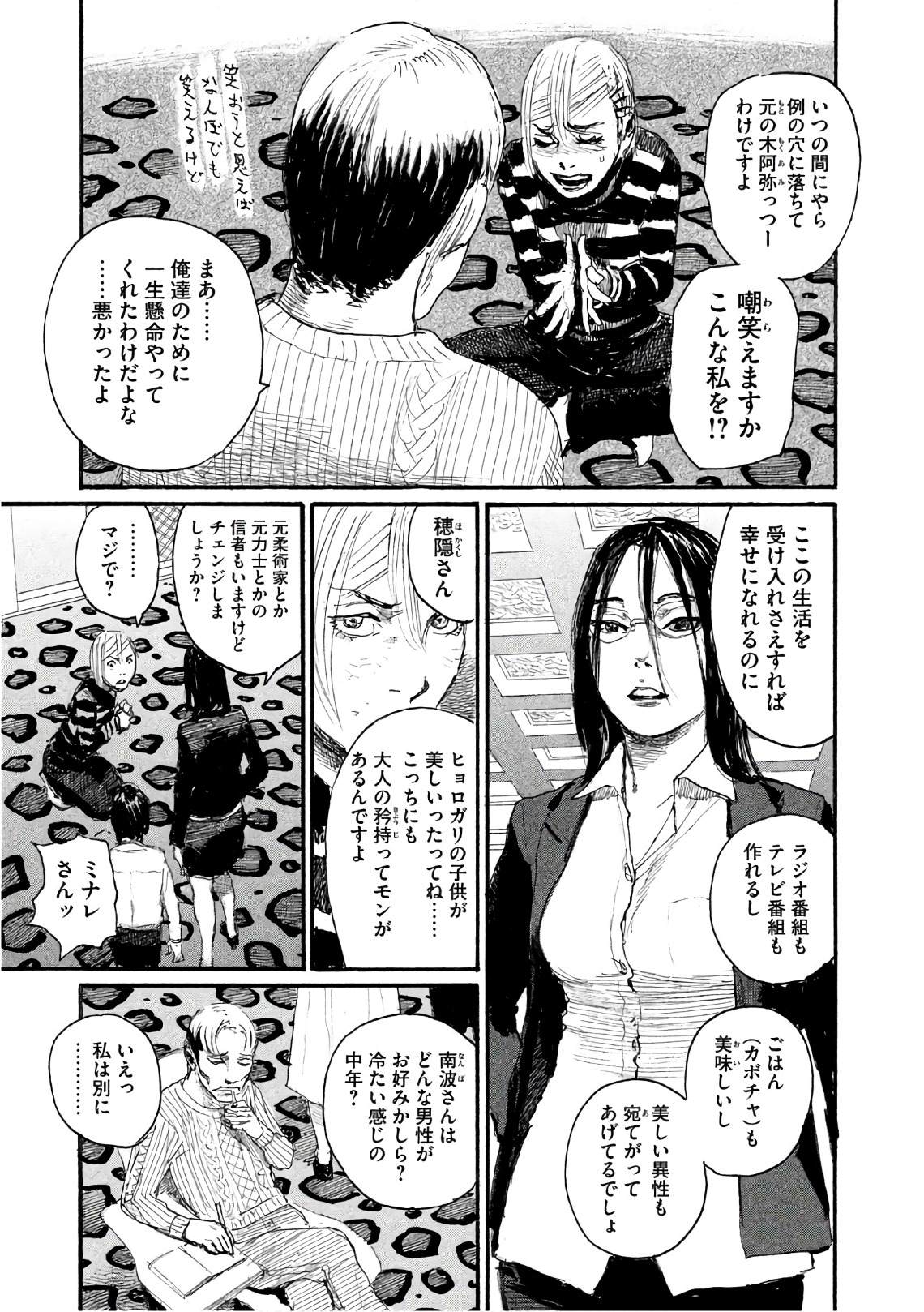 《电波啊 听着吧》第40话 不能失去你 第9页