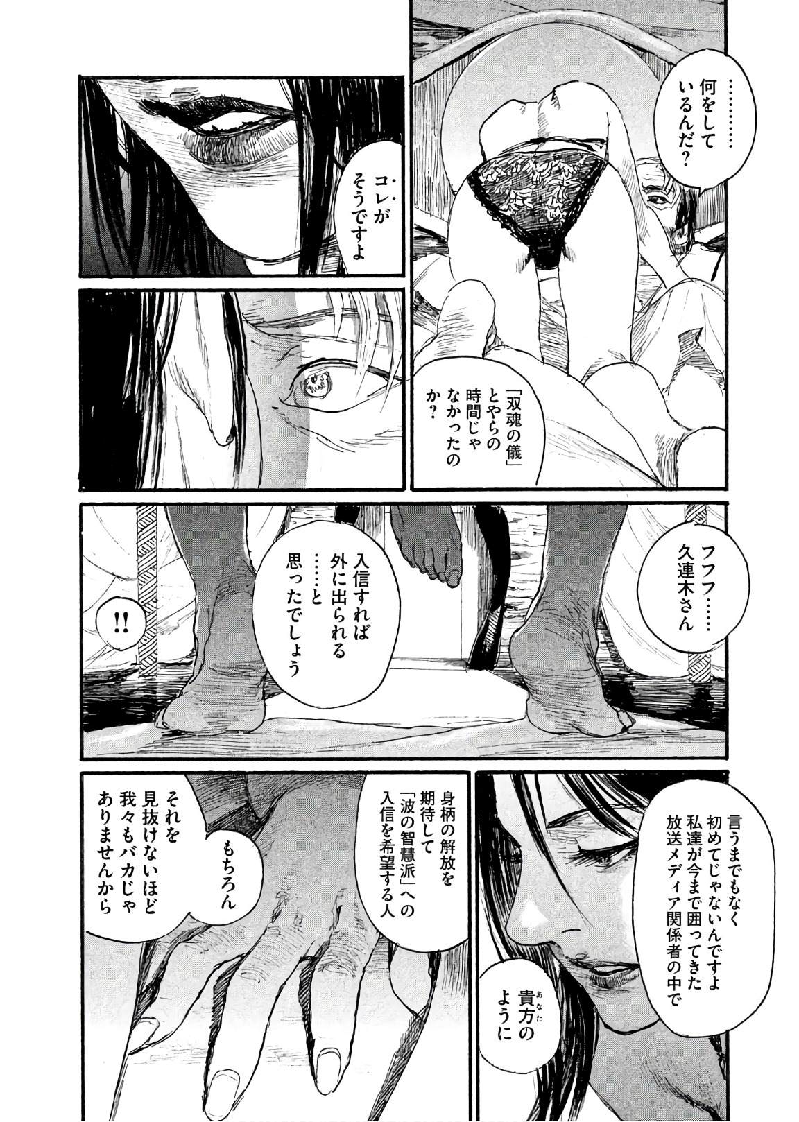 《电波啊 听着吧》第41话 绝对就是你 第10页
