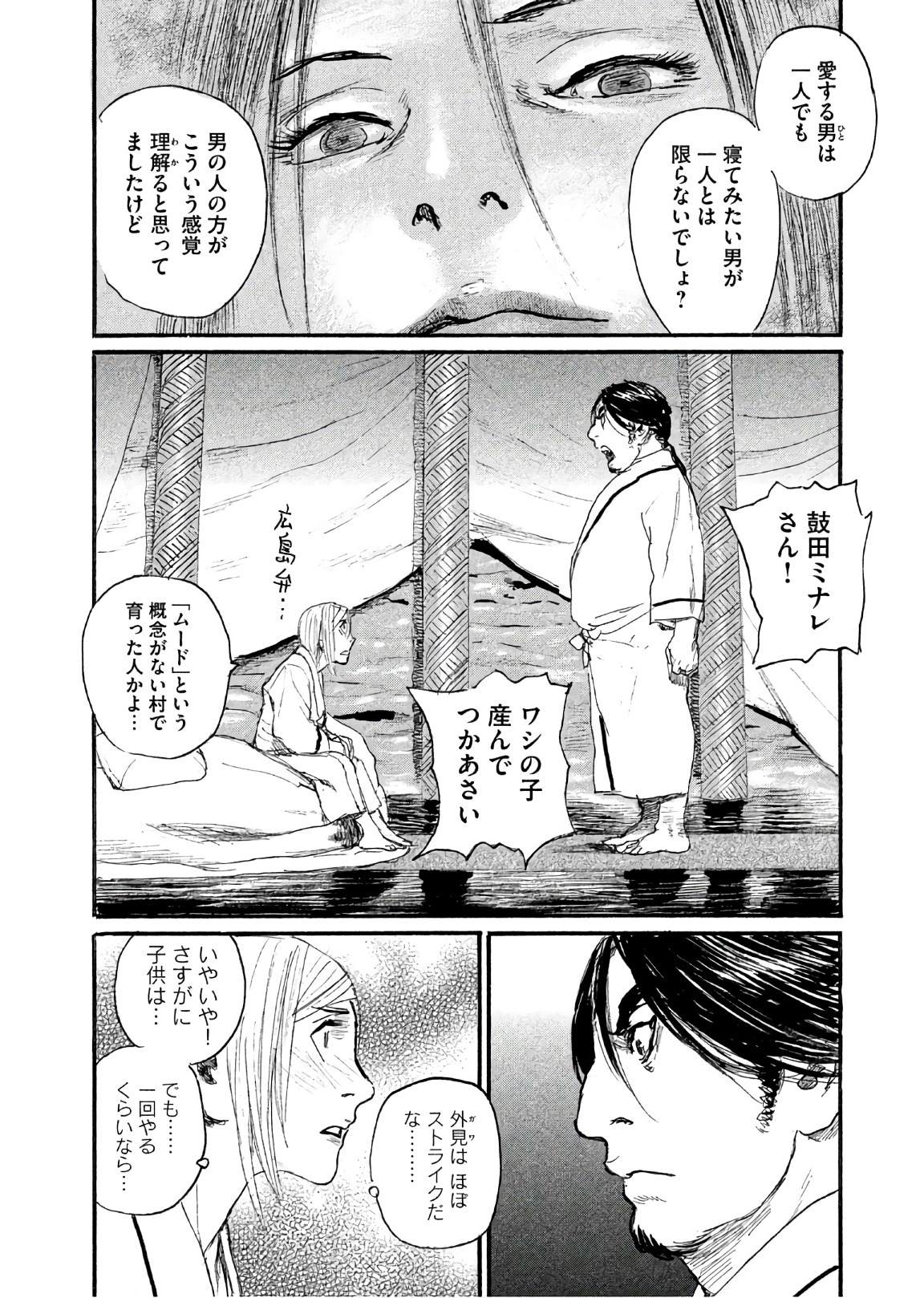 《电波啊 听着吧》第41话 绝对就是你 第12页