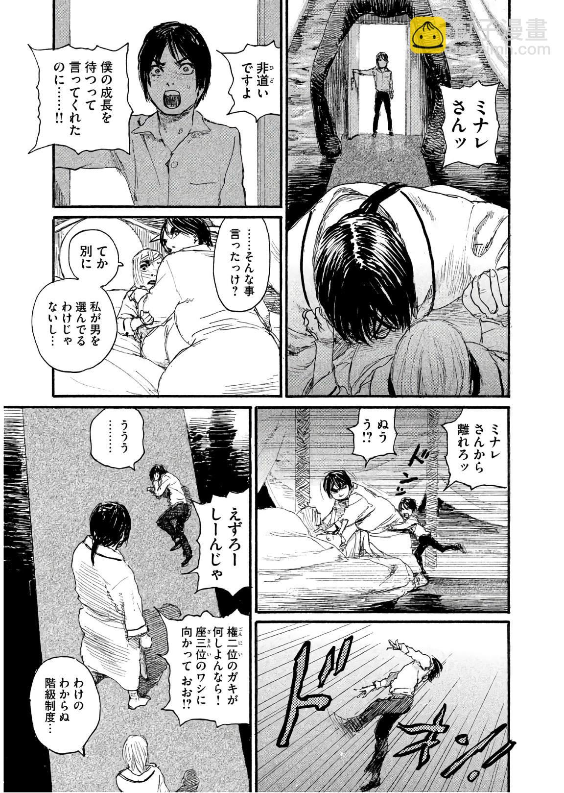《电波啊 听着吧》第41话 绝对就是你 第13页