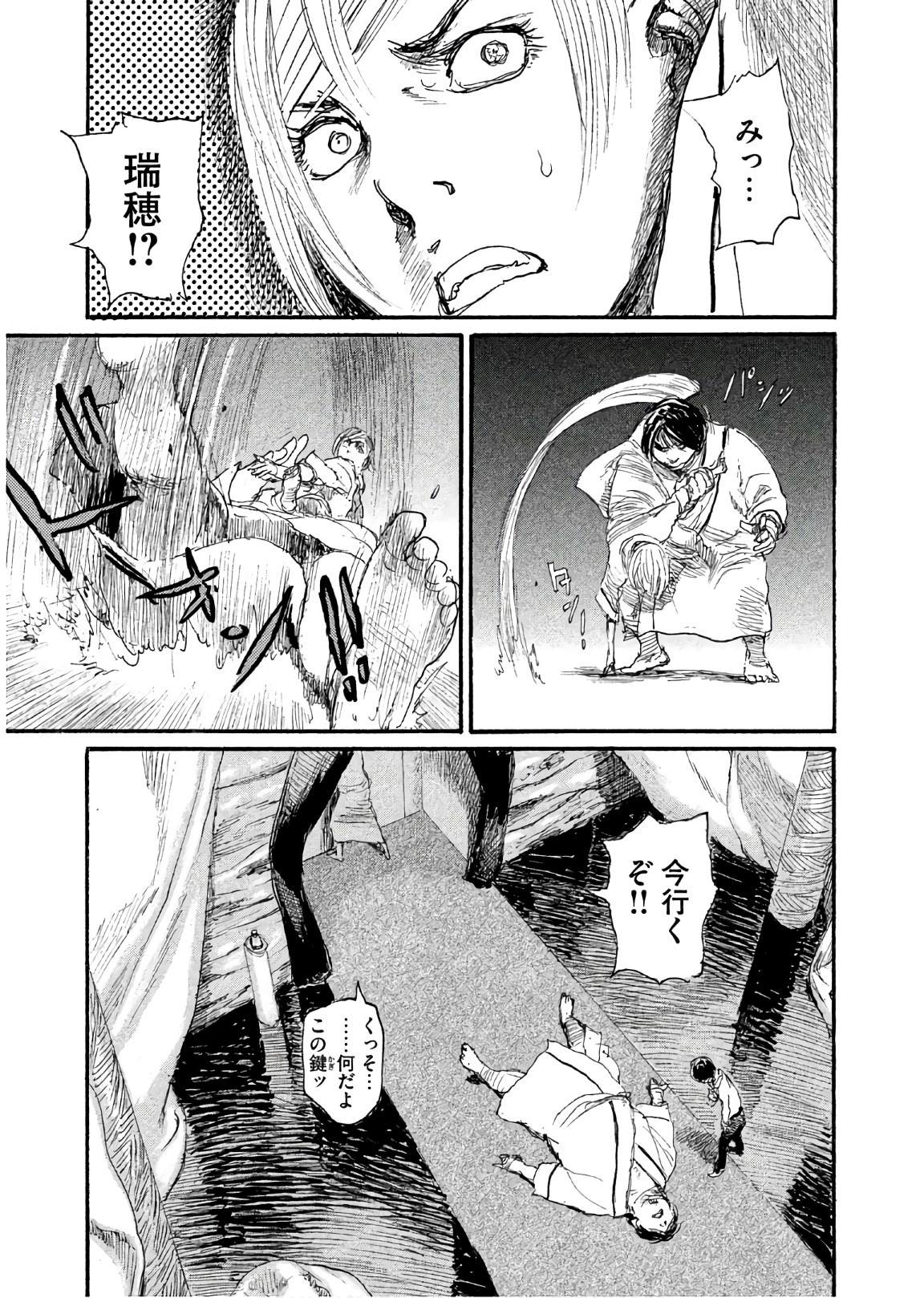 《电波啊 听着吧》第41话 绝对就是你 第15页