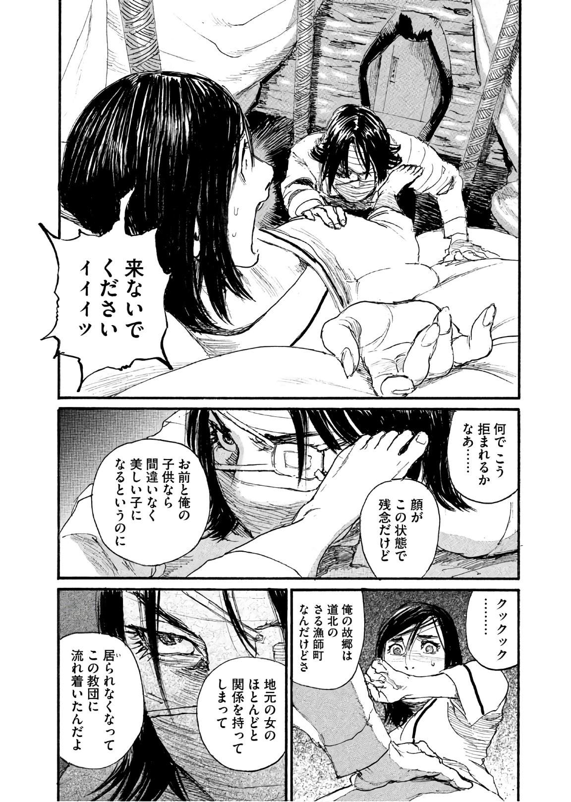 《电波啊 听着吧》第41话 绝对就是你 第16页