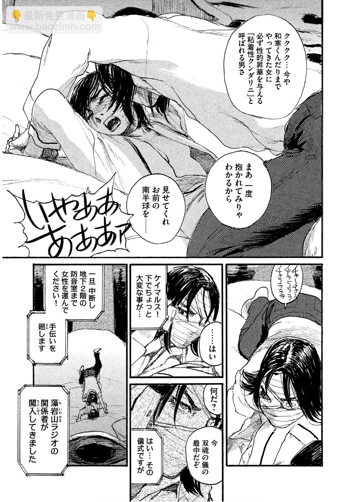 《电波啊 听着吧》第41话 绝对就是你 第17页