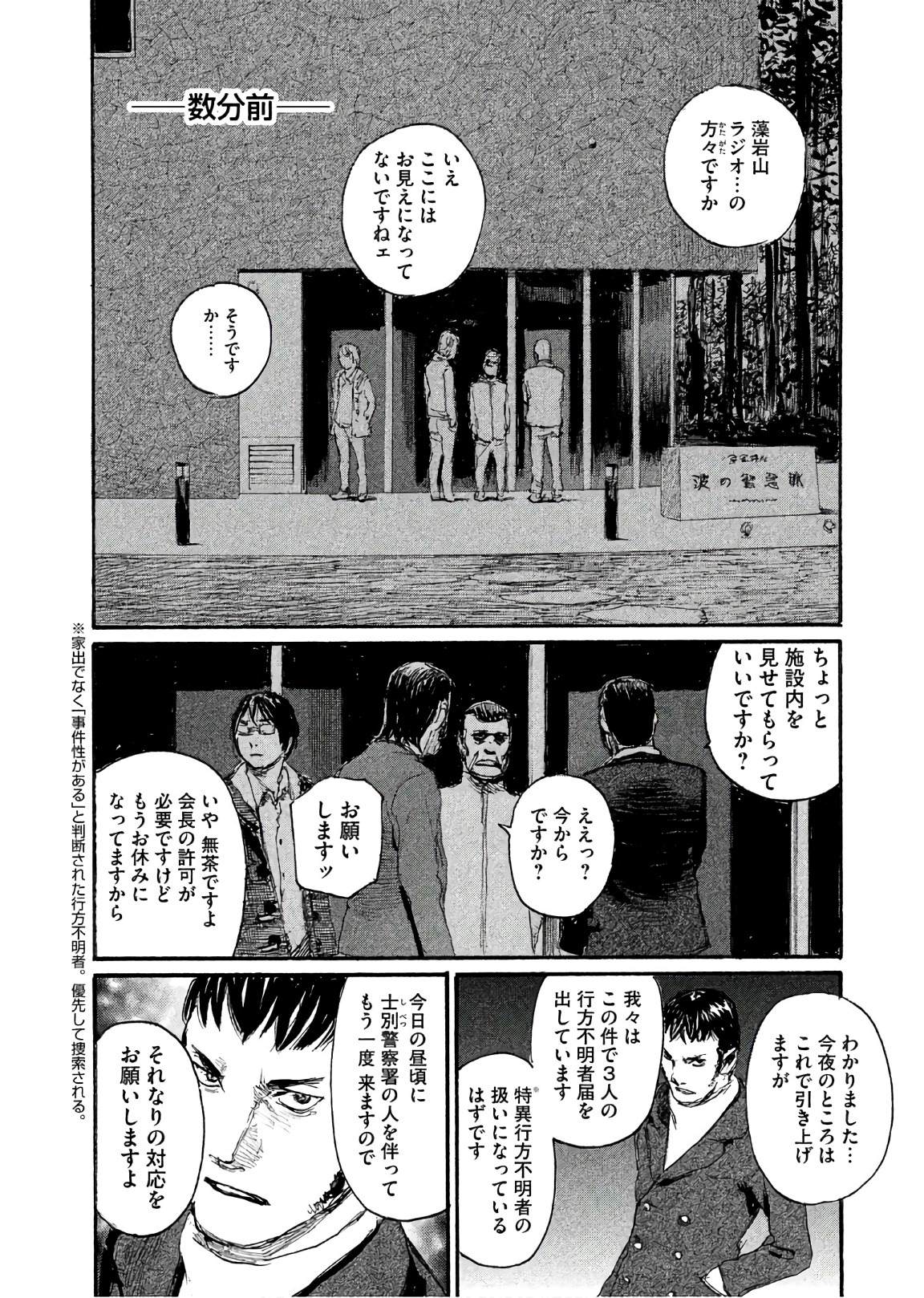 《电波啊 听着吧》第41话 绝对就是你 第18页
