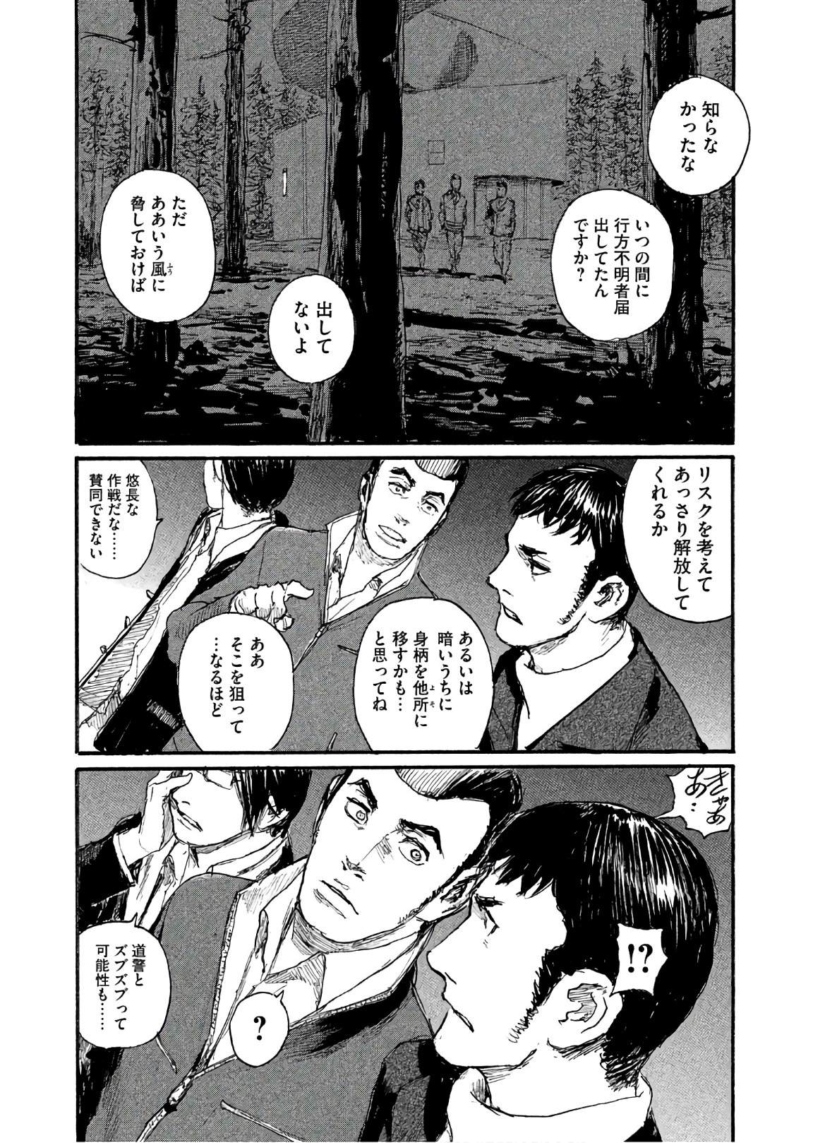 《电波啊 听着吧》第41话 绝对就是你 第19页