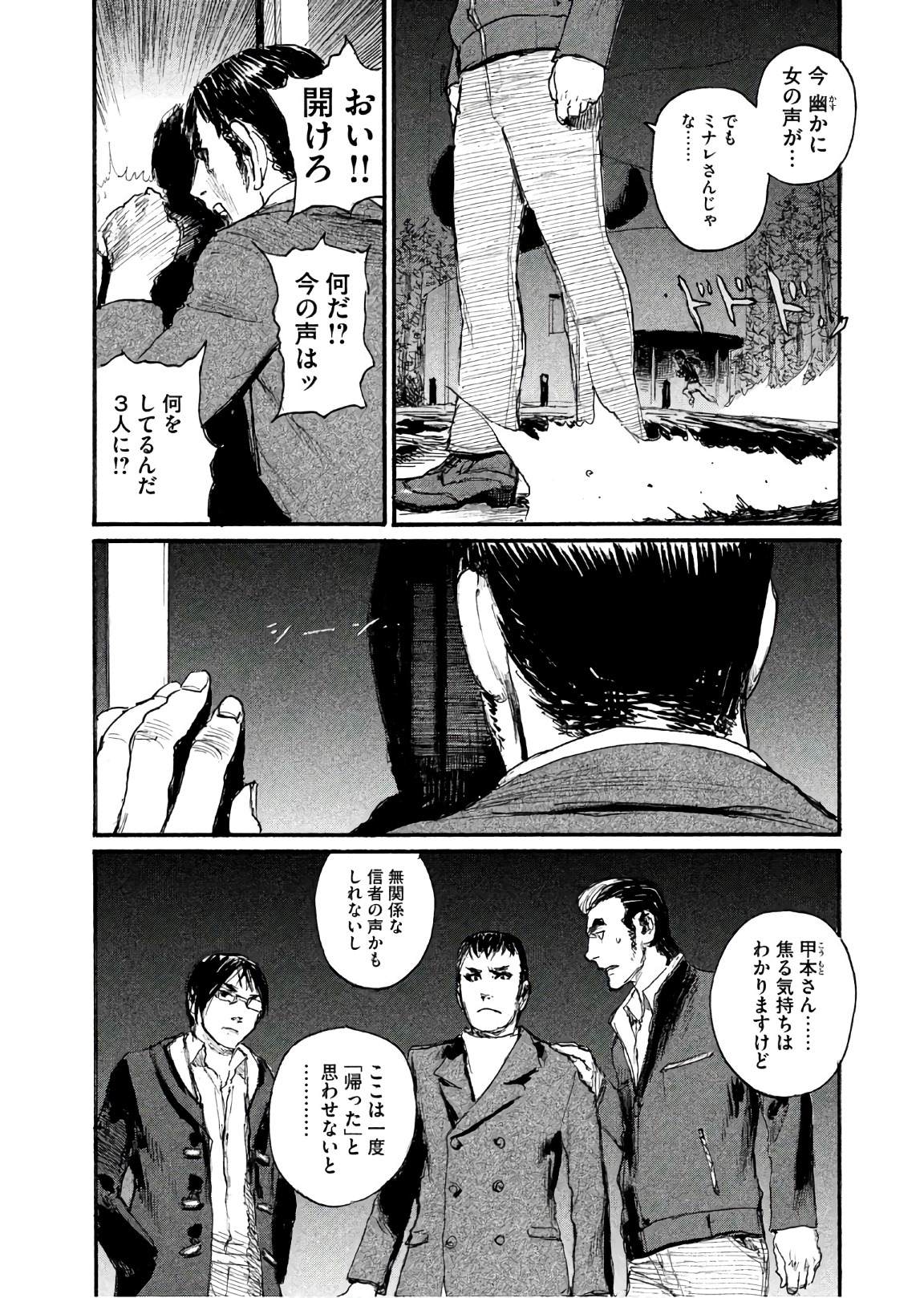 《电波啊 听着吧》第41话 绝对就是你 第20页