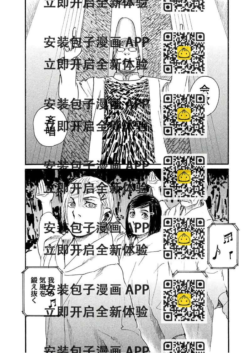《电波啊 听着吧》第41话 绝对就是你 第2页