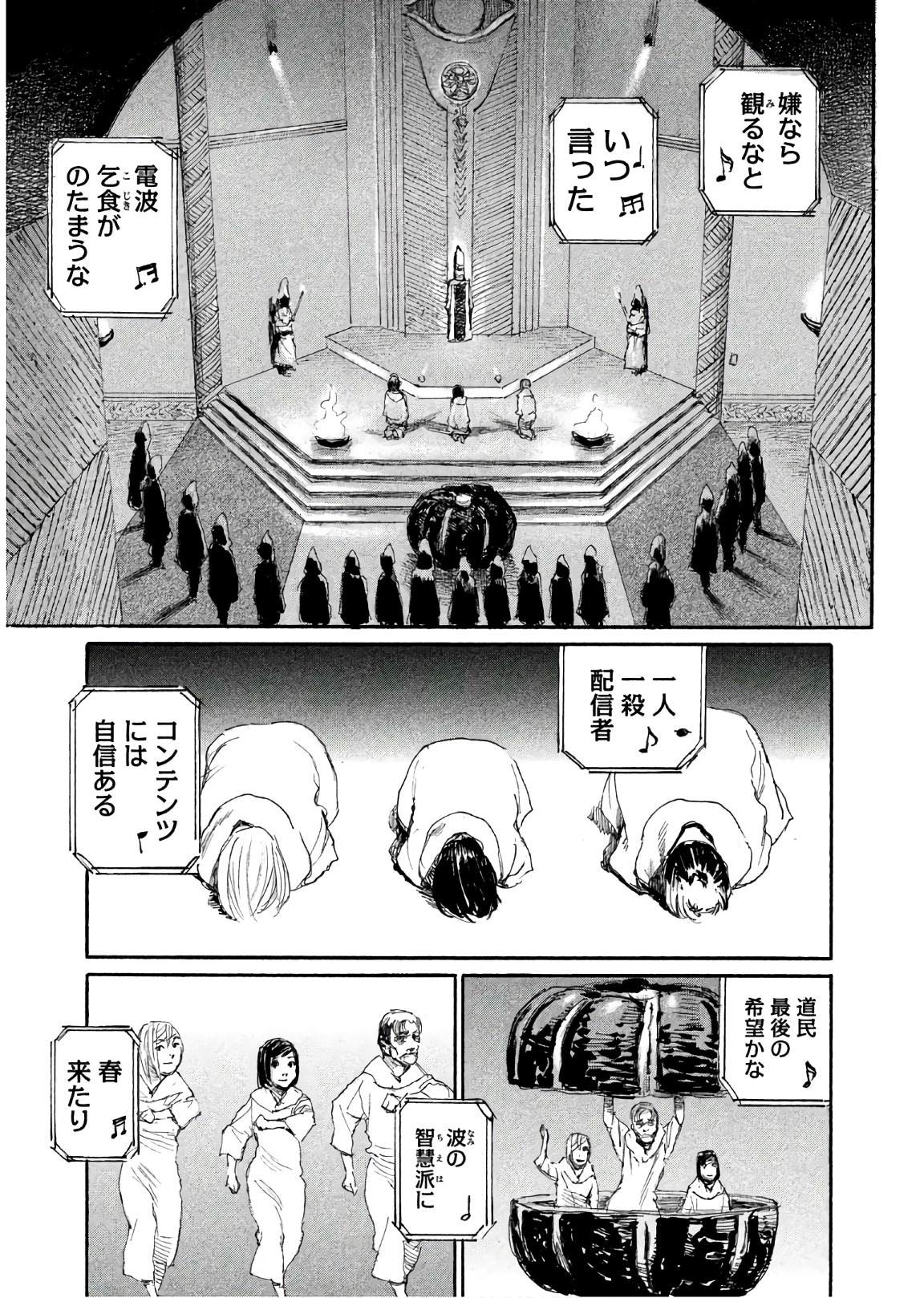 《电波啊 听着吧》第41话 绝对就是你 第3页