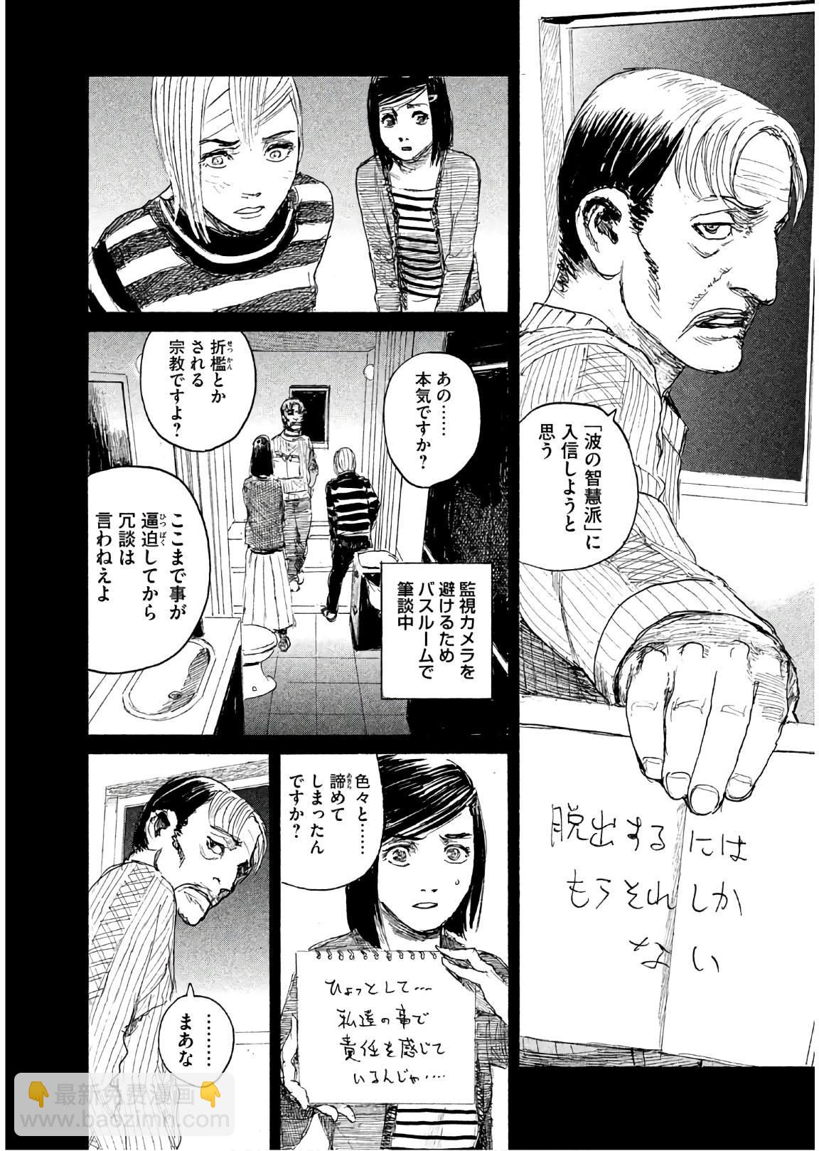 《电波啊 听着吧》第41话 绝对就是你 第4页