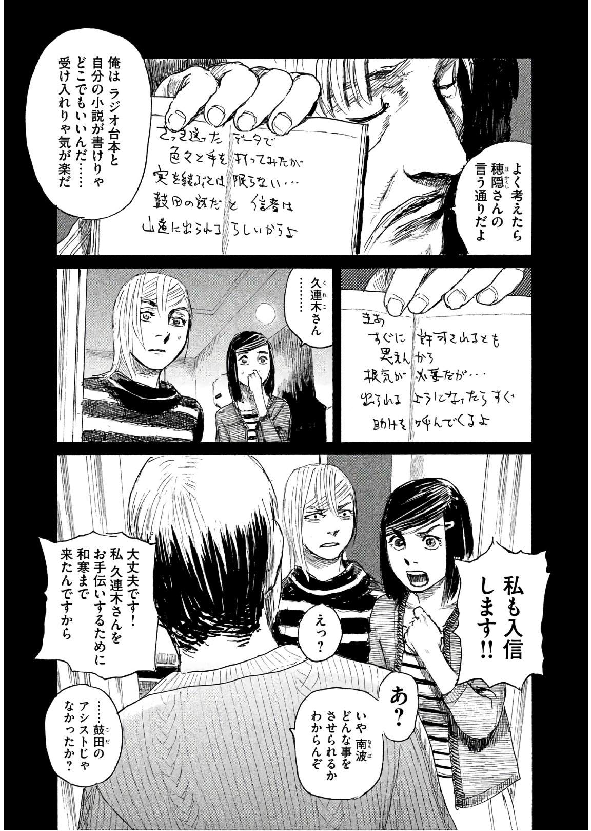 《电波啊 听着吧》第41话 绝对就是你 第5页