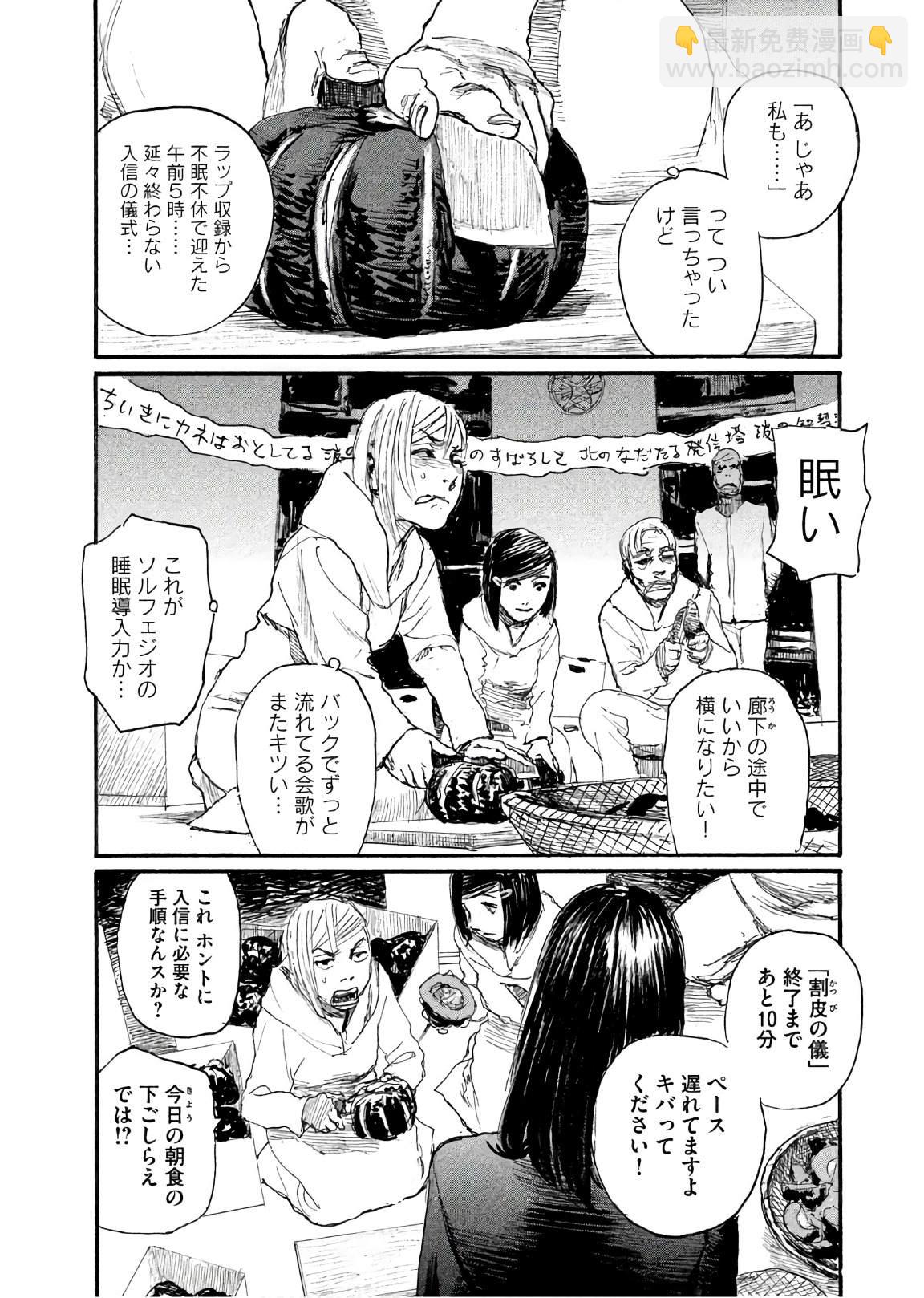 《电波啊 听着吧》第41话 绝对就是你 第6页
