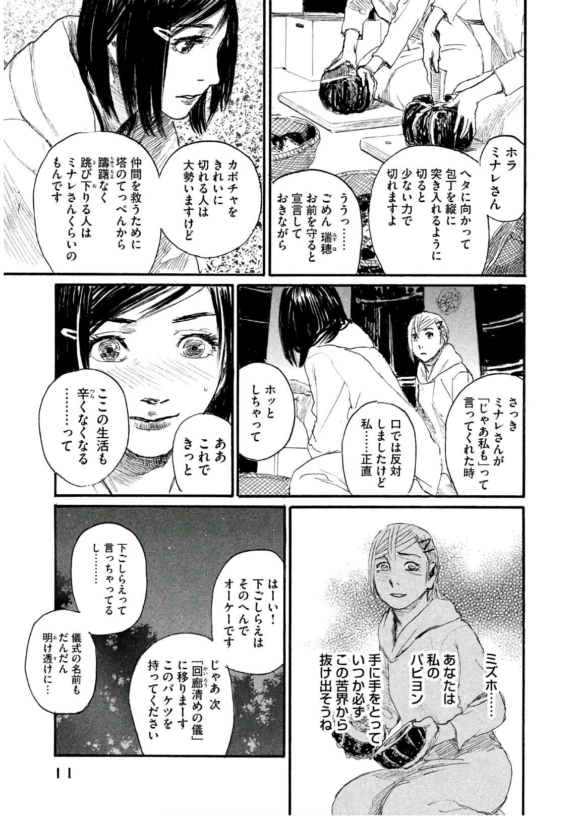 《电波啊 听着吧》第41话 绝对就是你 第7页
