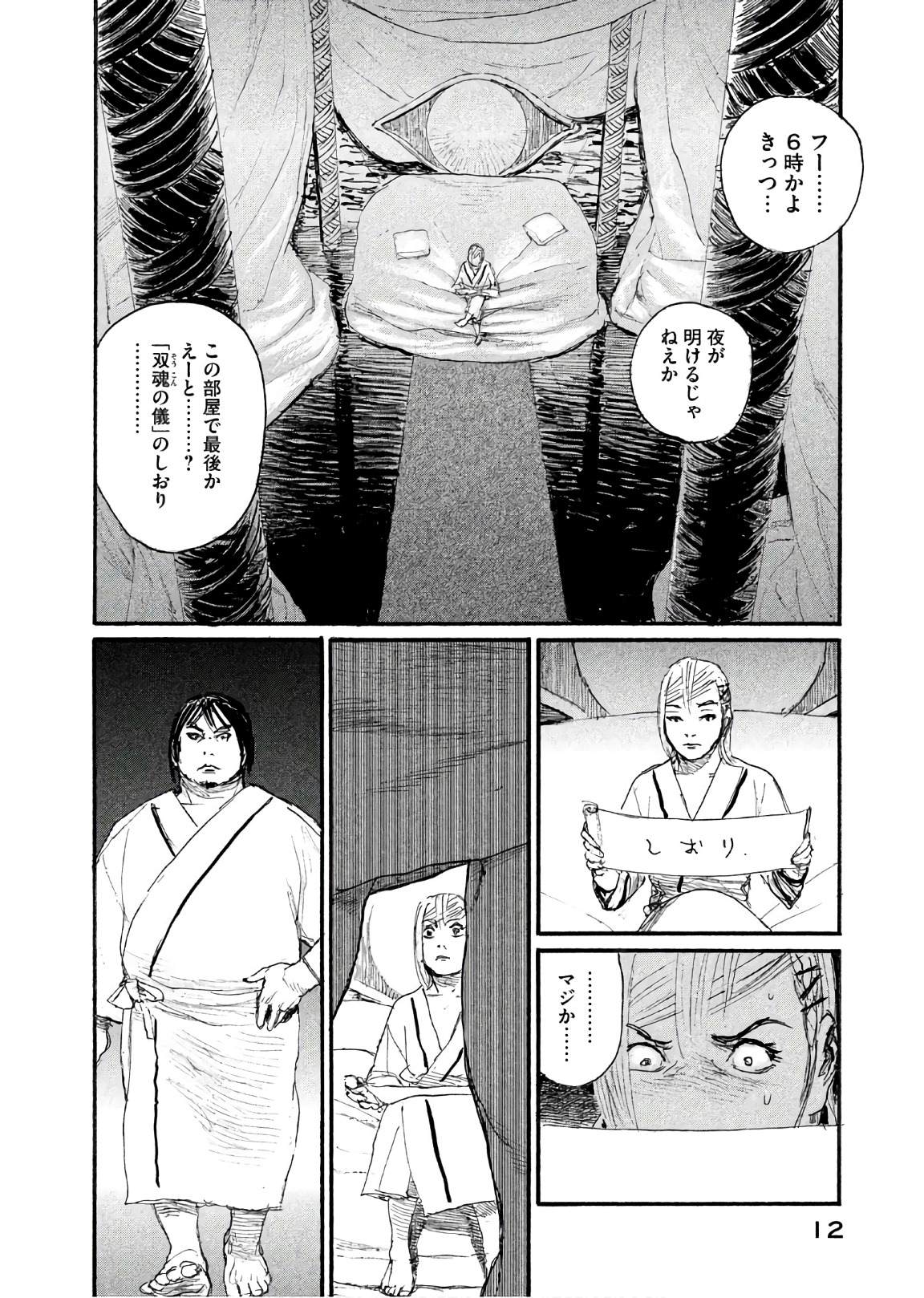 《电波啊 听着吧》第41话 绝对就是你 第8页
